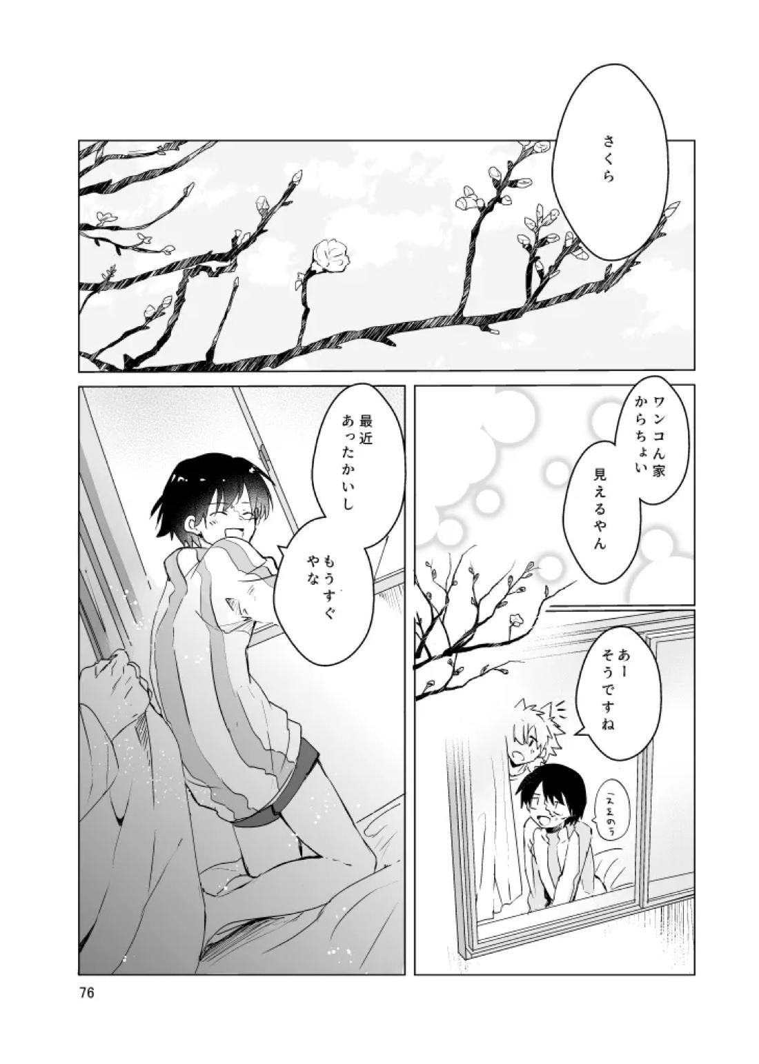 春になる【うえきの法則/犬佐野】 page 77