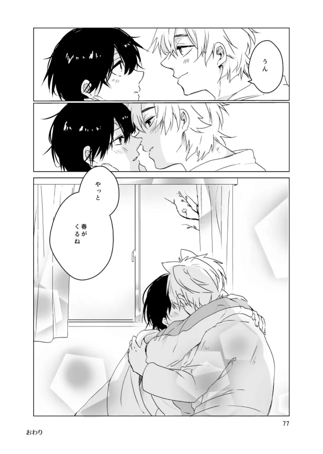 春になる【うえきの法則/犬佐野】 page 78