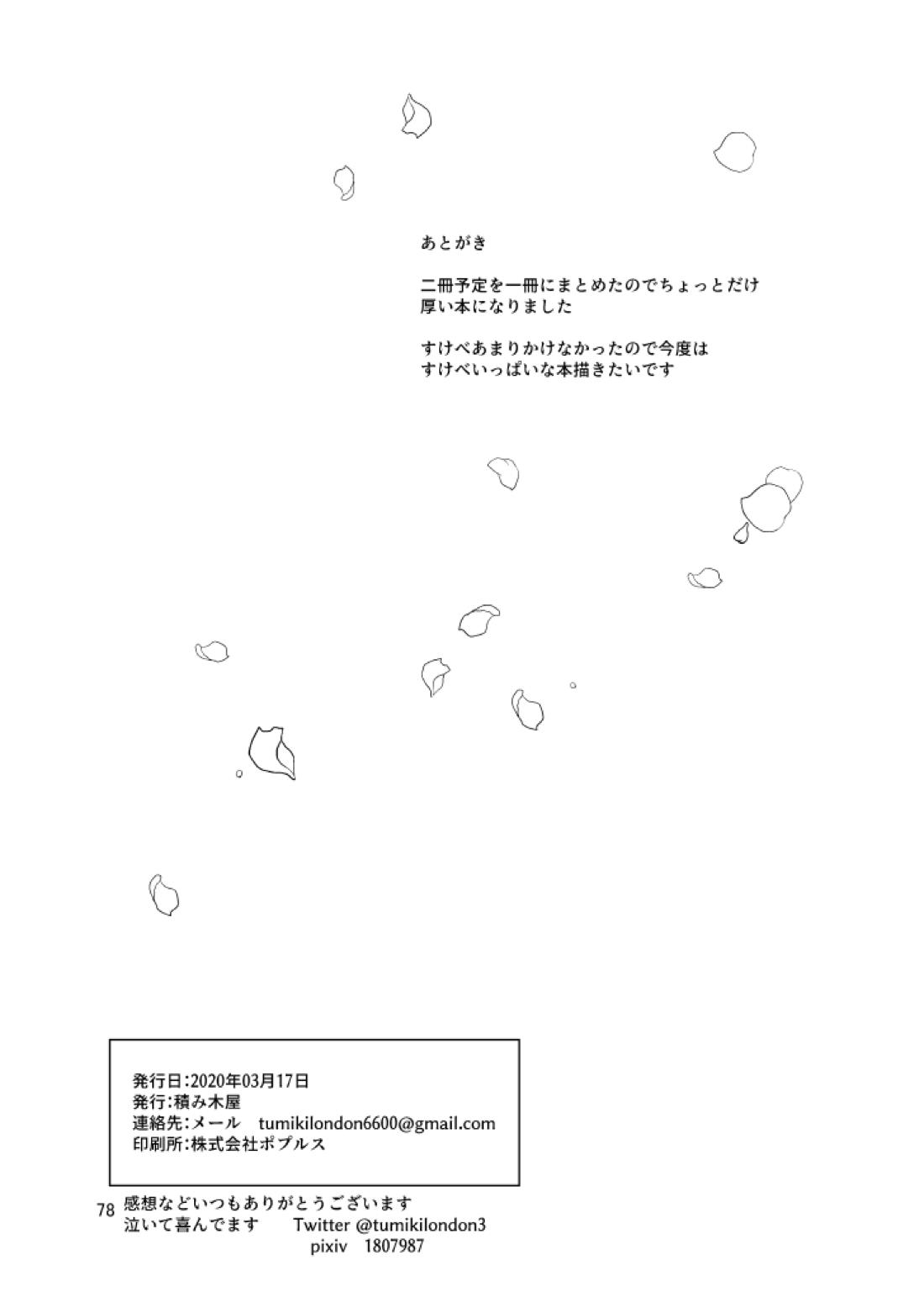春になる【うえきの法則/犬佐野】 page 79