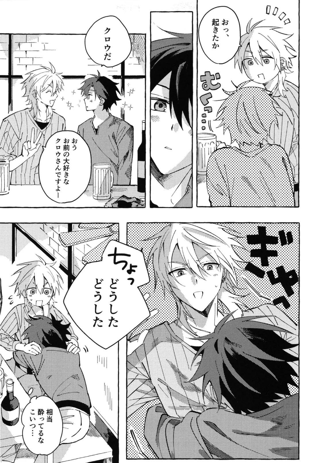 Wonderful days【英雄伝説 閃の軌跡/リィクロ】 page 18