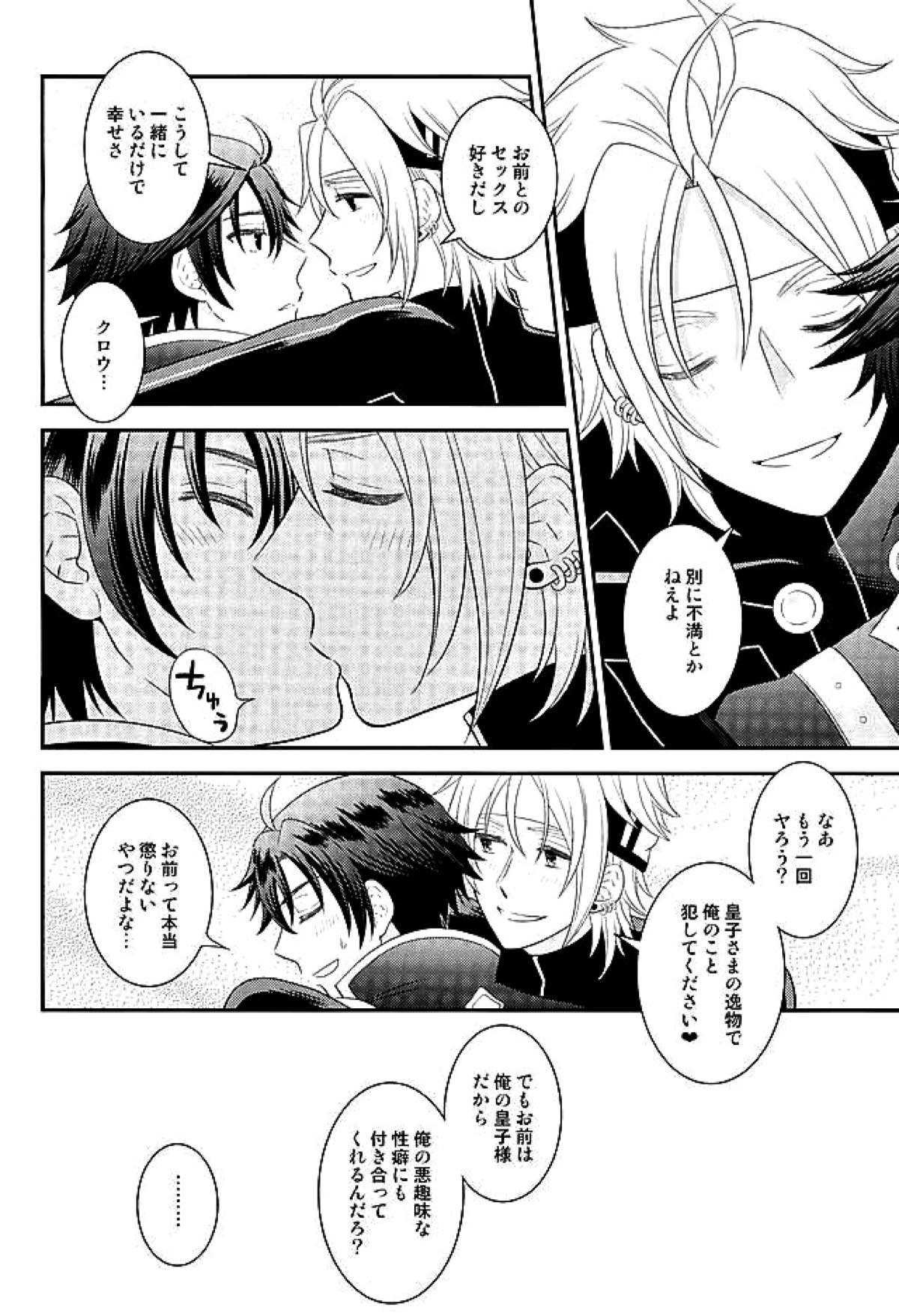 魔界の皇子さま!!【英雄伝説 閃の軌跡/リィクロ】 page 11