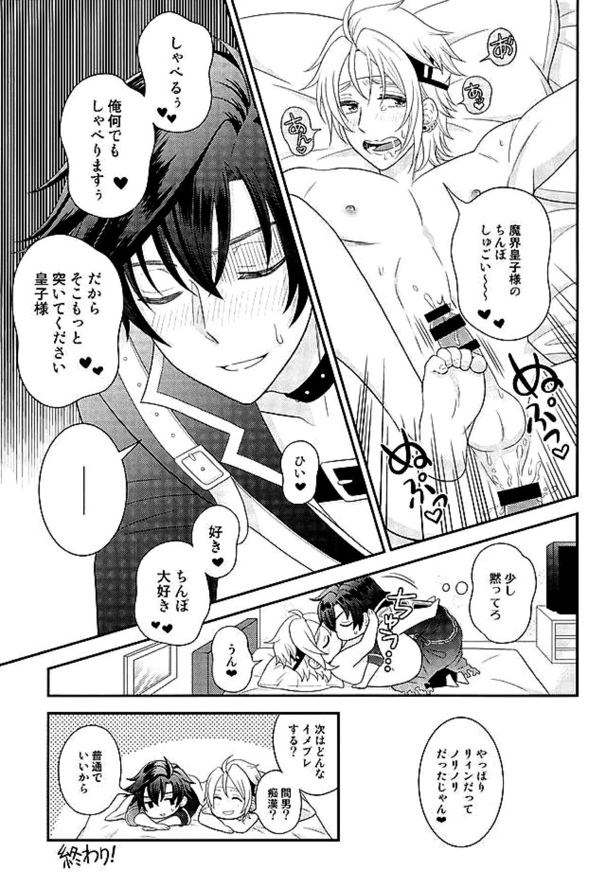 魔界の皇子さま!!【英雄伝説 閃の軌跡/リィクロ】 page 12