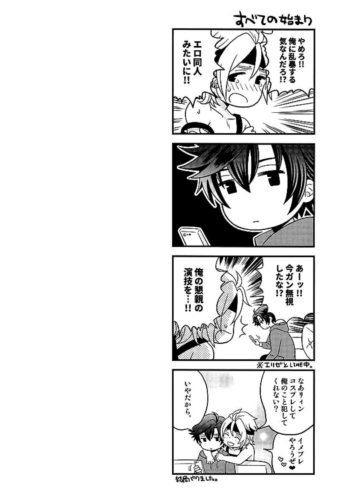 魔界の皇子さま!!【英雄伝説 閃の軌跡/リィクロ】 page 13