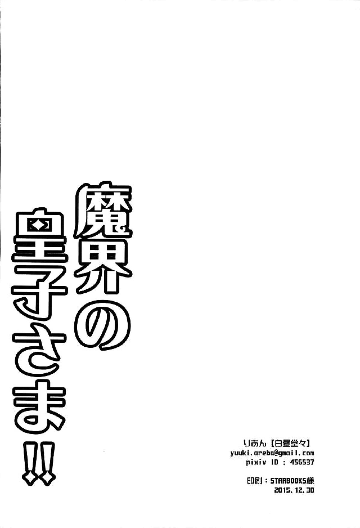 魔界の皇子さま!!【英雄伝説 閃の軌跡/リィクロ】 page 14