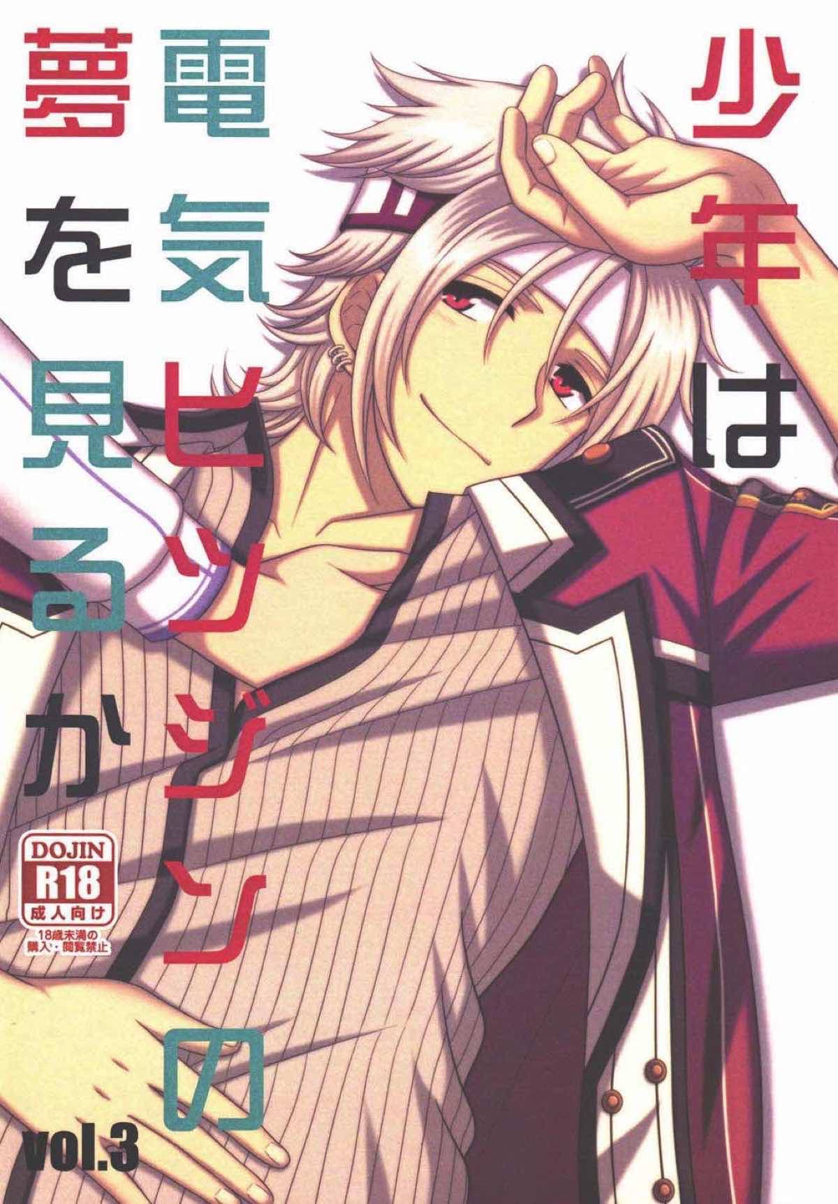 Recommended BL manga "少年は電気ヒツジンの夢を見るか vol.3【英雄伝説 閃の軌跡/リィクロ】" cover image
