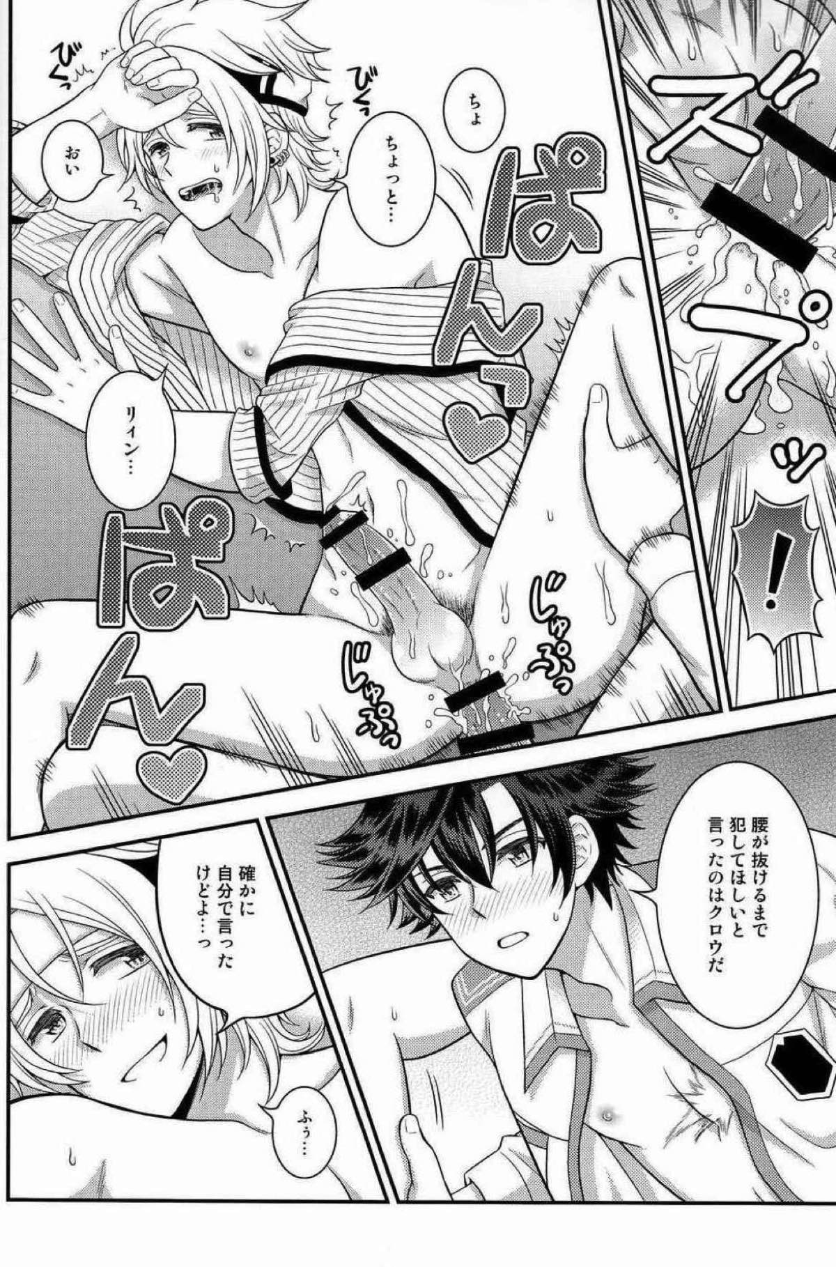 少年は電気ヒツジンの夢を見るか vol.3【英雄伝説 閃の軌跡/リィクロ】 page 19