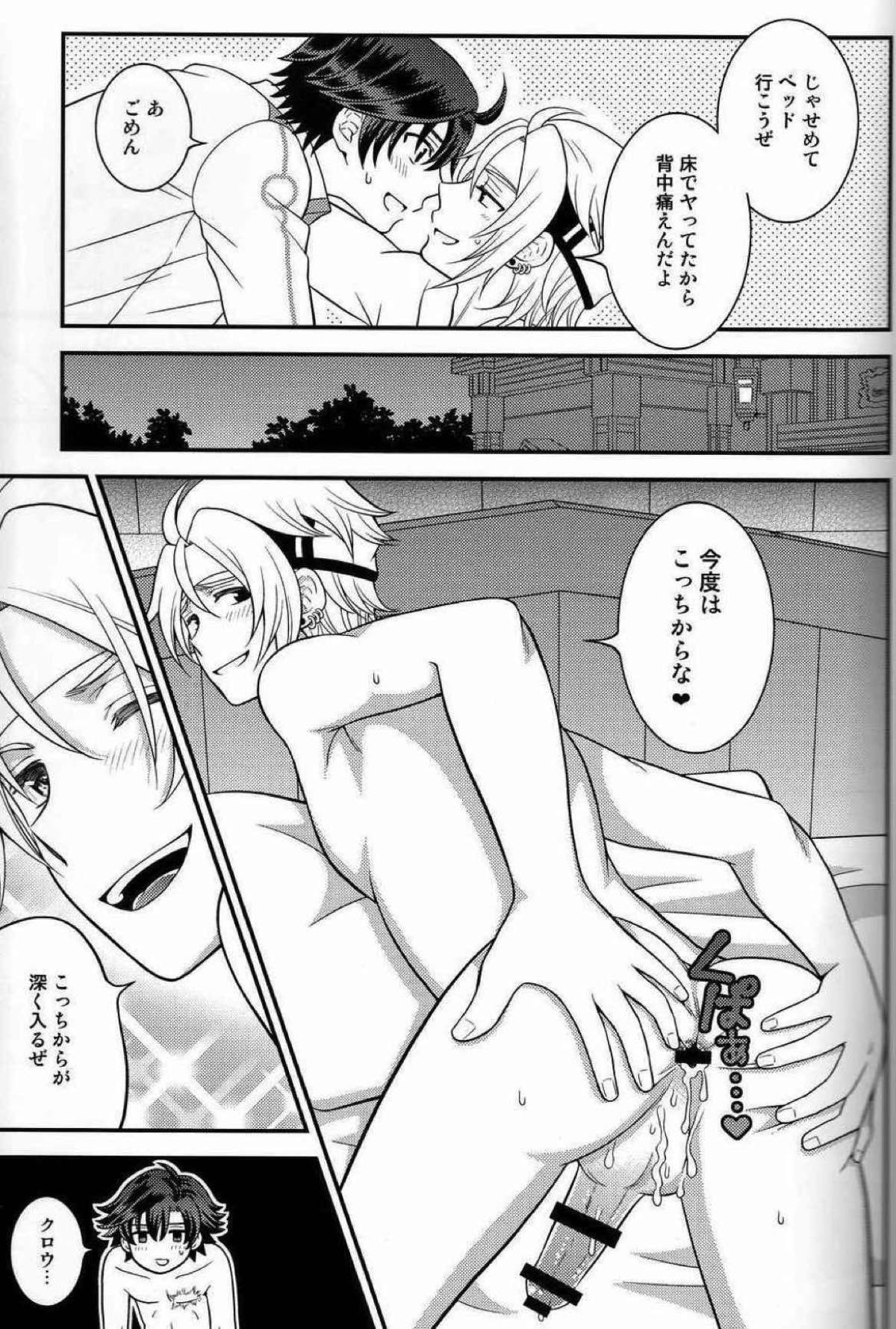 少年は電気ヒツジンの夢を見るか vol.3【英雄伝説 閃の軌跡/リィクロ】 page 20