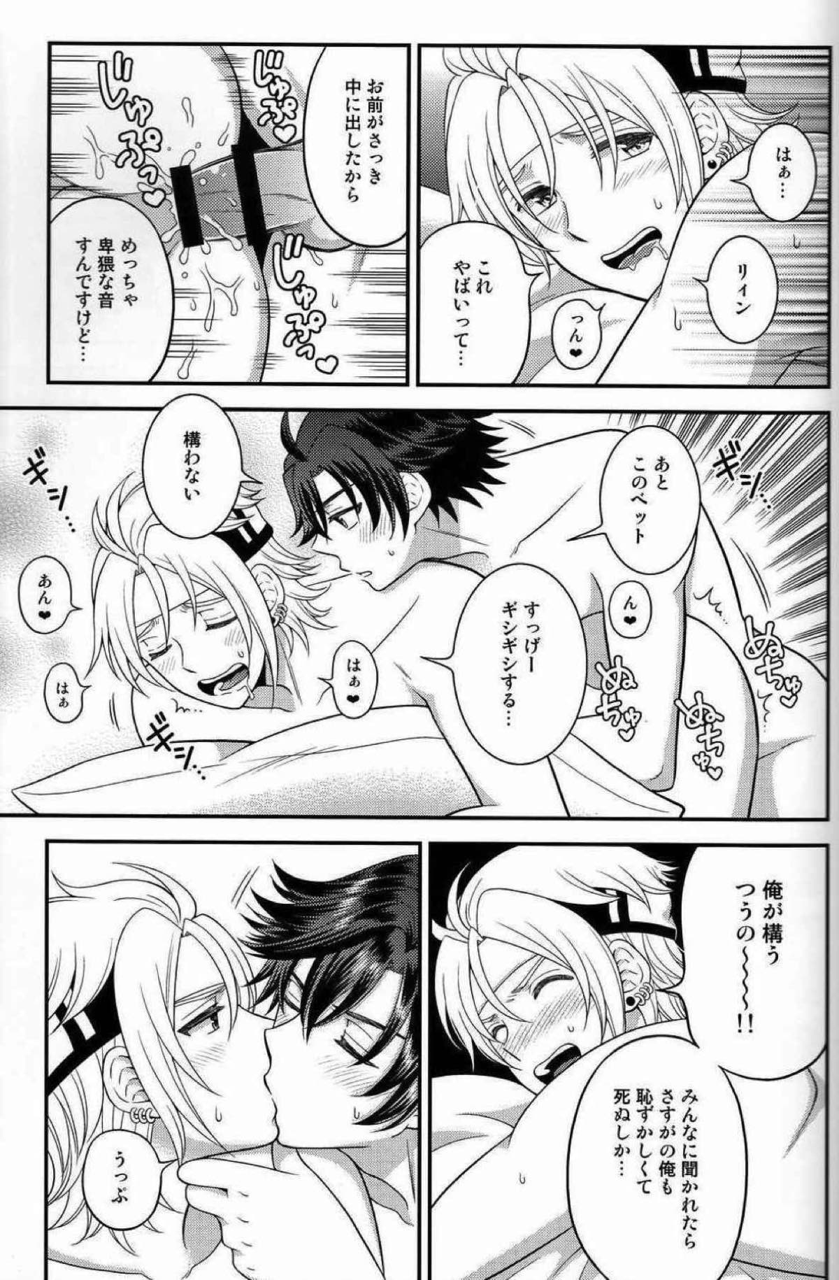 少年は電気ヒツジンの夢を見るか vol.3【英雄伝説 閃の軌跡/リィクロ】 page 22