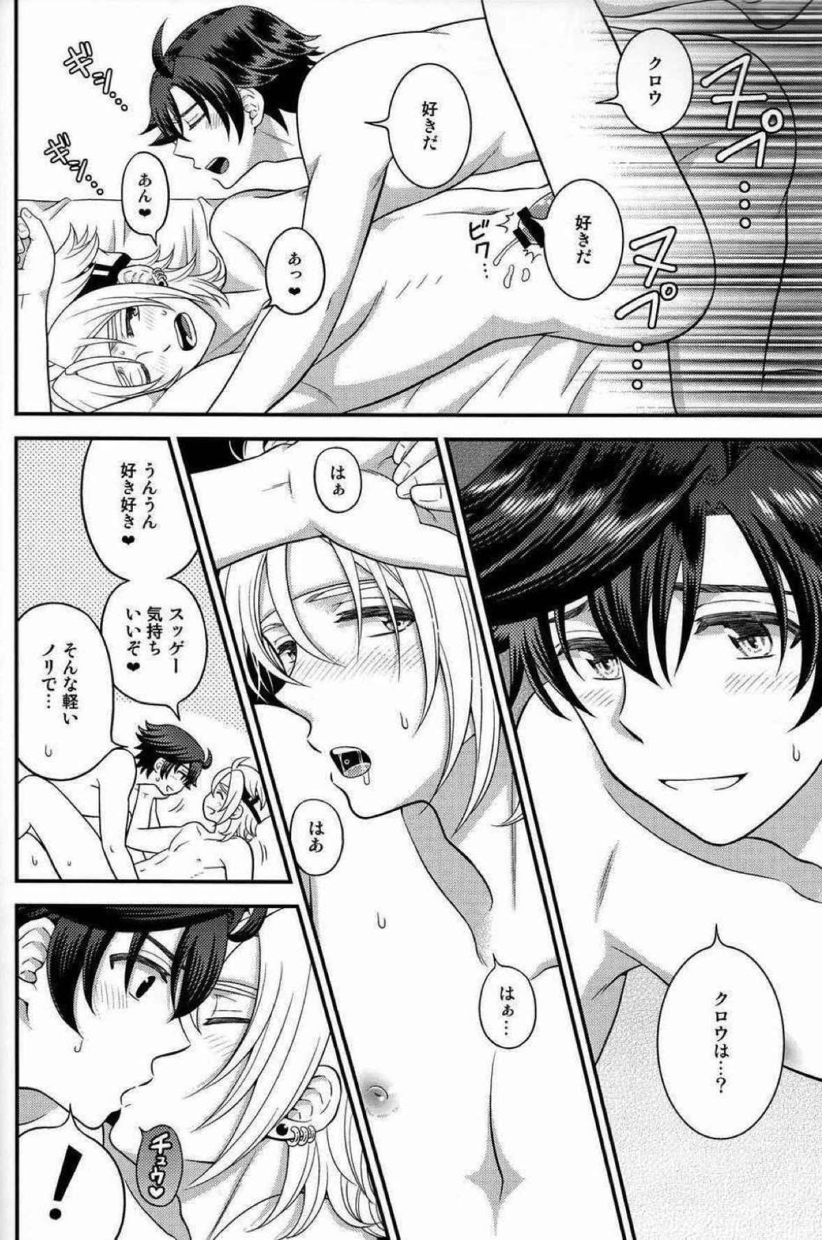 少年は電気ヒツジンの夢を見るか vol.3【英雄伝説 閃の軌跡/リィクロ】 page 25