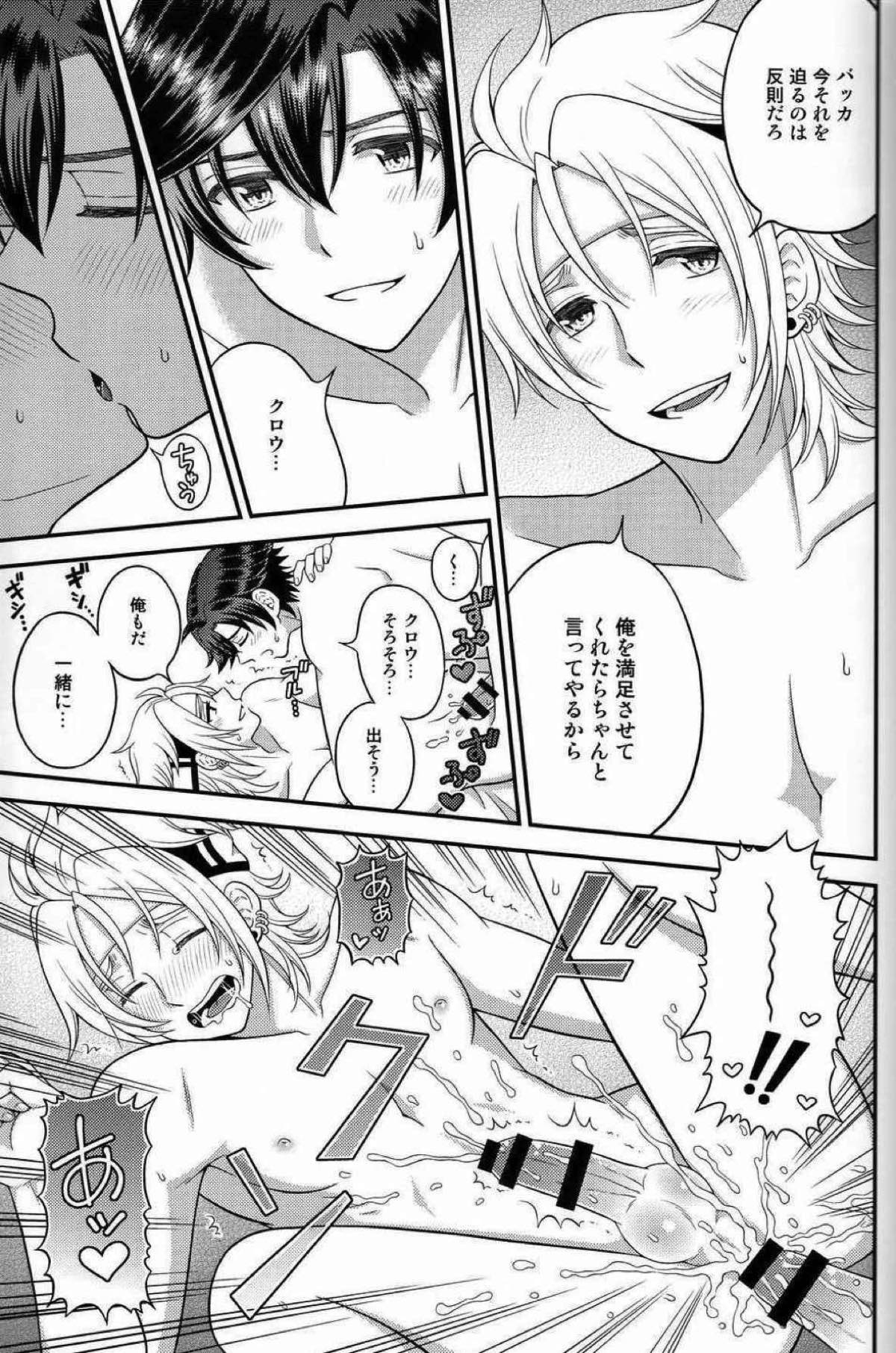 少年は電気ヒツジンの夢を見るか vol.3【英雄伝説 閃の軌跡/リィクロ】 page 26