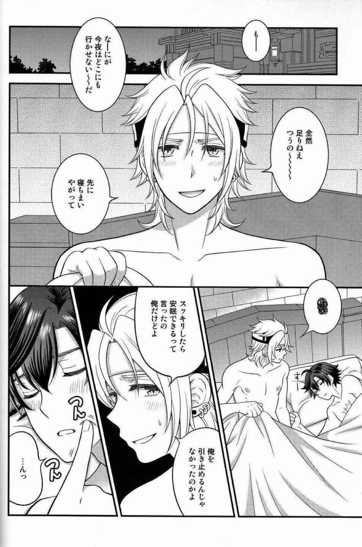 少年は電気ヒツジンの夢を見るか vol.3【英雄伝説 閃の軌跡/リィクロ】 page 27