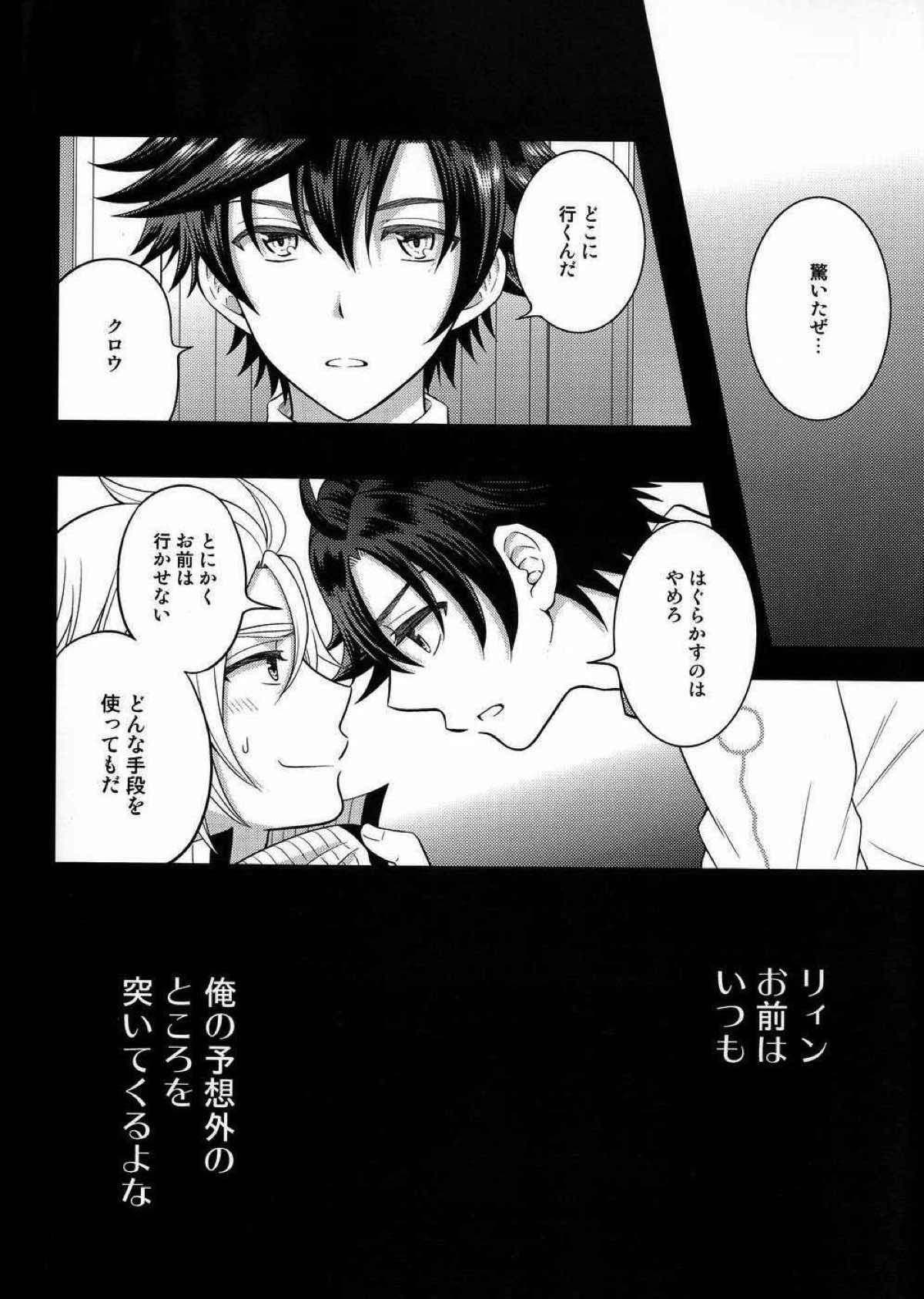 少年は電気ヒツジンの夢を見るか vol.3【英雄伝説 閃の軌跡/リィクロ】 page 29