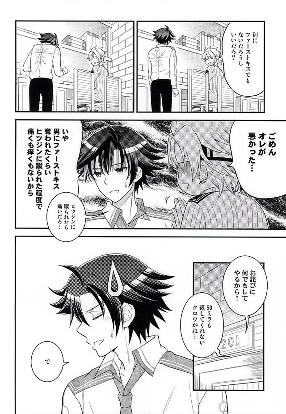 少年は電気ヒツジンの夢を見るかvol.1【英雄伝説 閃の軌跡/リィクロ】 page 11