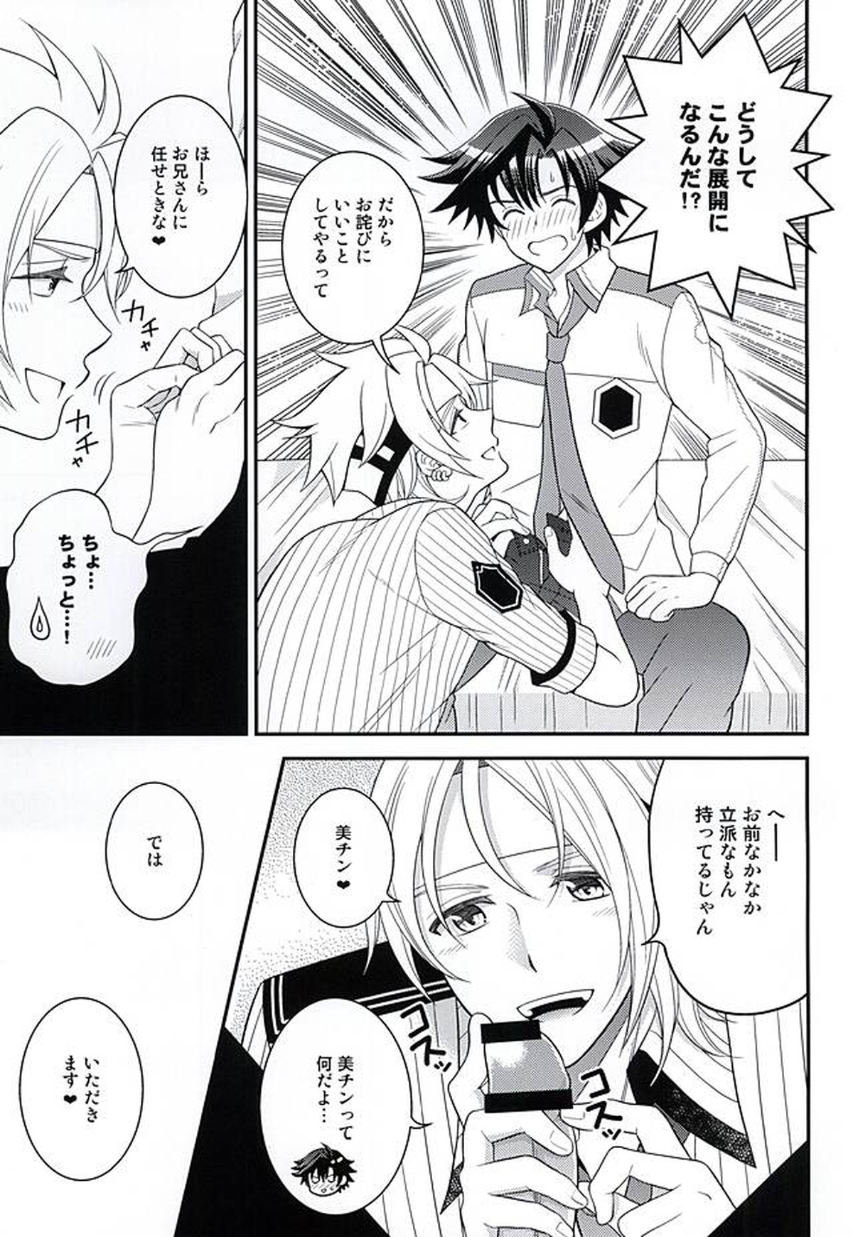 少年は電気ヒツジンの夢を見るかvol.1【英雄伝説 閃の軌跡/リィクロ】 page 12