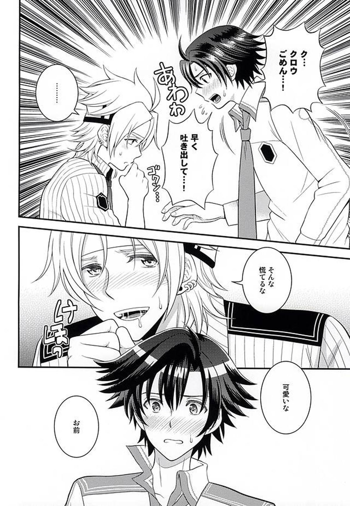 少年は電気ヒツジンの夢を見るかvol.1【英雄伝説 閃の軌跡/リィクロ】 page 15