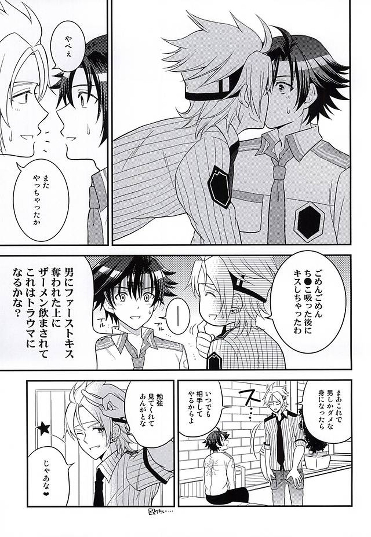 少年は電気ヒツジンの夢を見るかvol.1【英雄伝説 閃の軌跡/リィクロ】 page 16