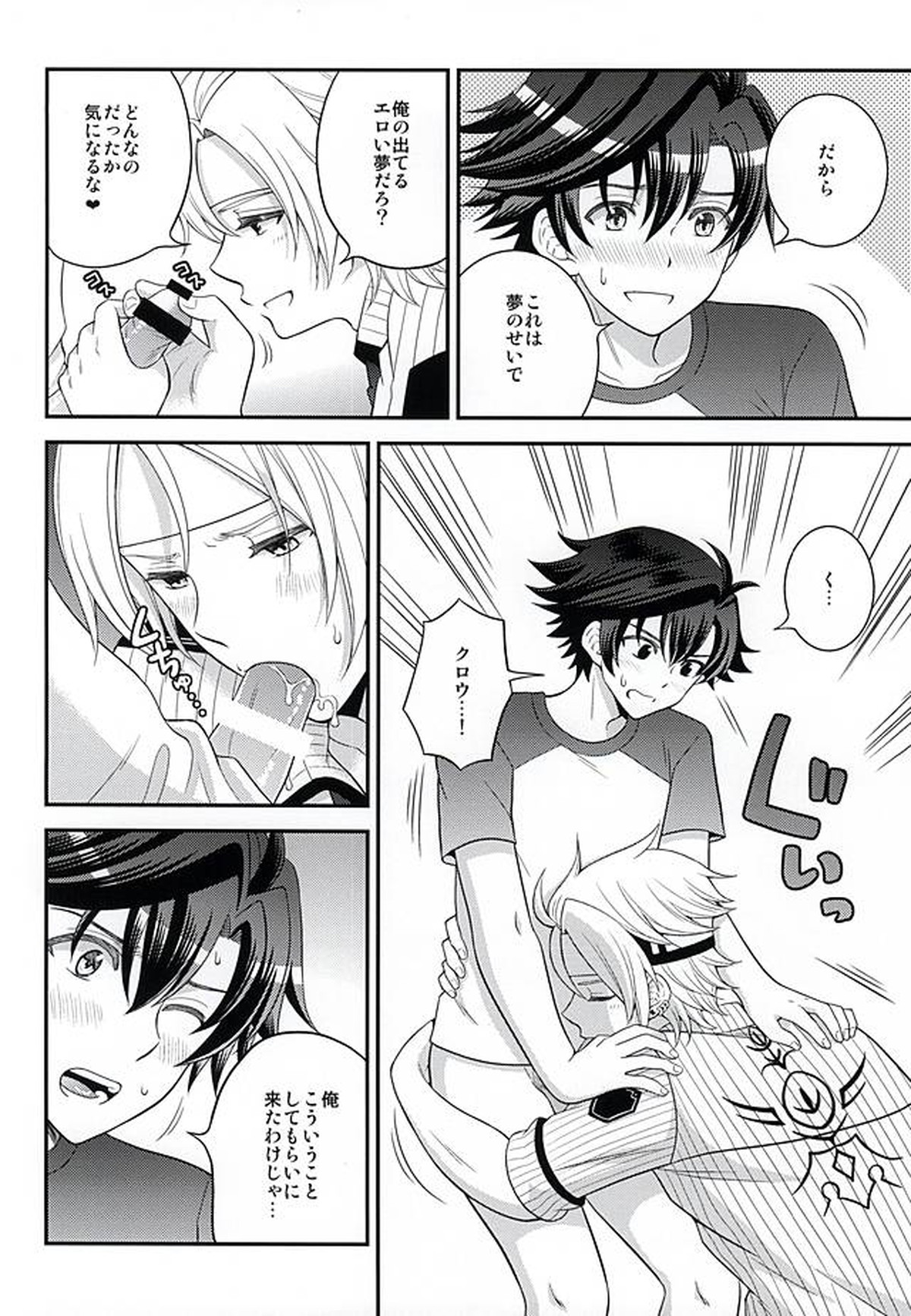 少年は電気ヒツジンの夢を見るかvol.2【英雄伝説 閃の軌跡/リィクロ】 page 11