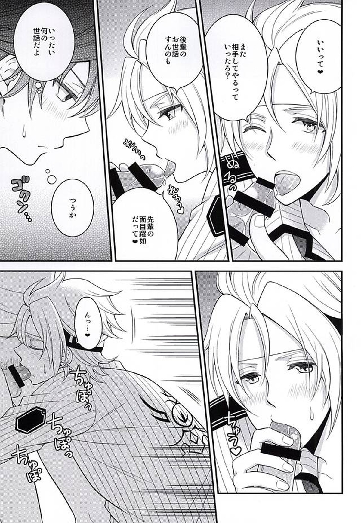 少年は電気ヒツジンの夢を見るかvol.2【英雄伝説 閃の軌跡/リィクロ】 page 12