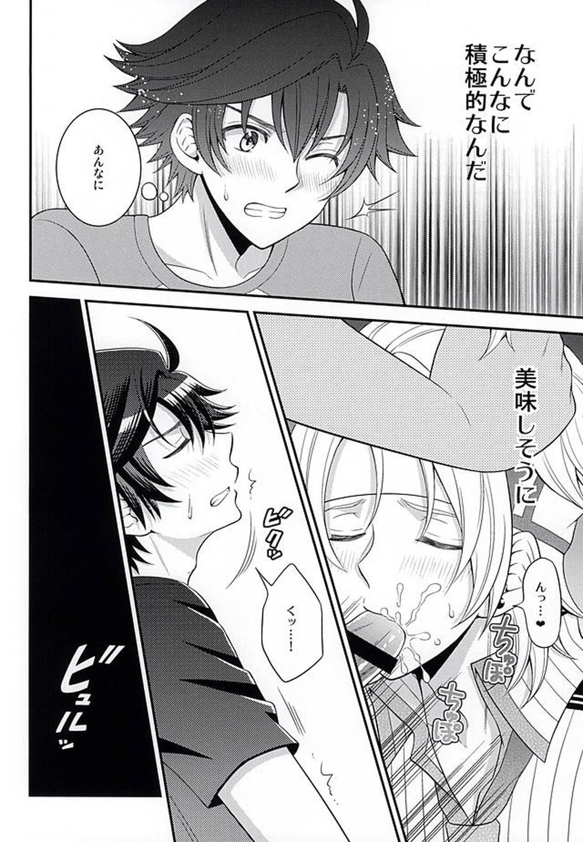 少年は電気ヒツジンの夢を見るかvol.2【英雄伝説 閃の軌跡/リィクロ】 page 13