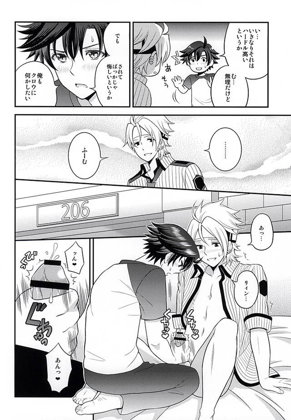 少年は電気ヒツジンの夢を見るかvol.2【英雄伝説 閃の軌跡/リィクロ】 page 15