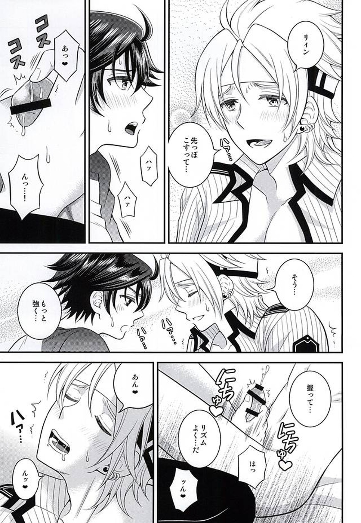 少年は電気ヒツジンの夢を見るかvol.2【英雄伝説 閃の軌跡/リィクロ】 page 16