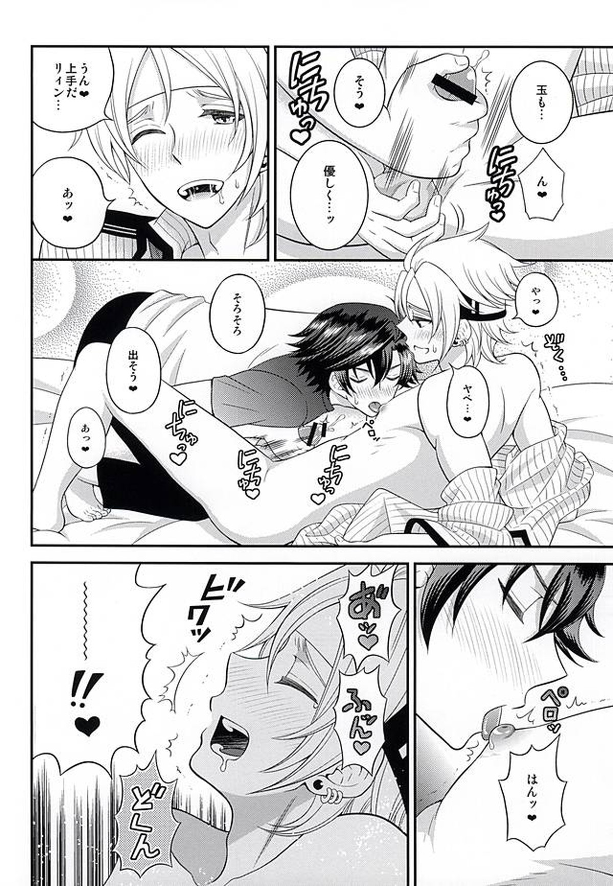 少年は電気ヒツジンの夢を見るかvol.2【英雄伝説 閃の軌跡/リィクロ】 page 17
