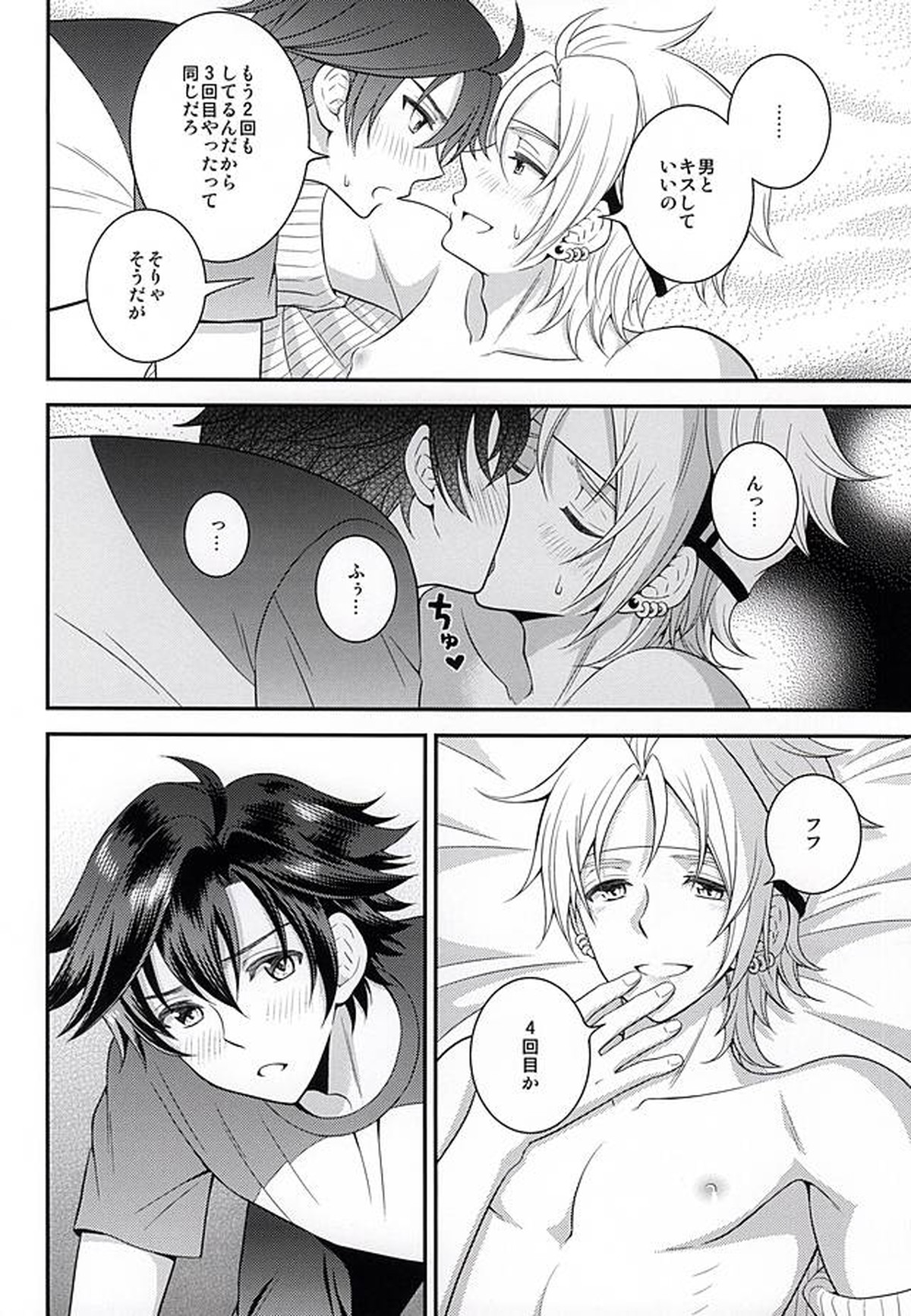 少年は電気ヒツジンの夢を見るかvol.2【英雄伝説 閃の軌跡/リィクロ】 page 19