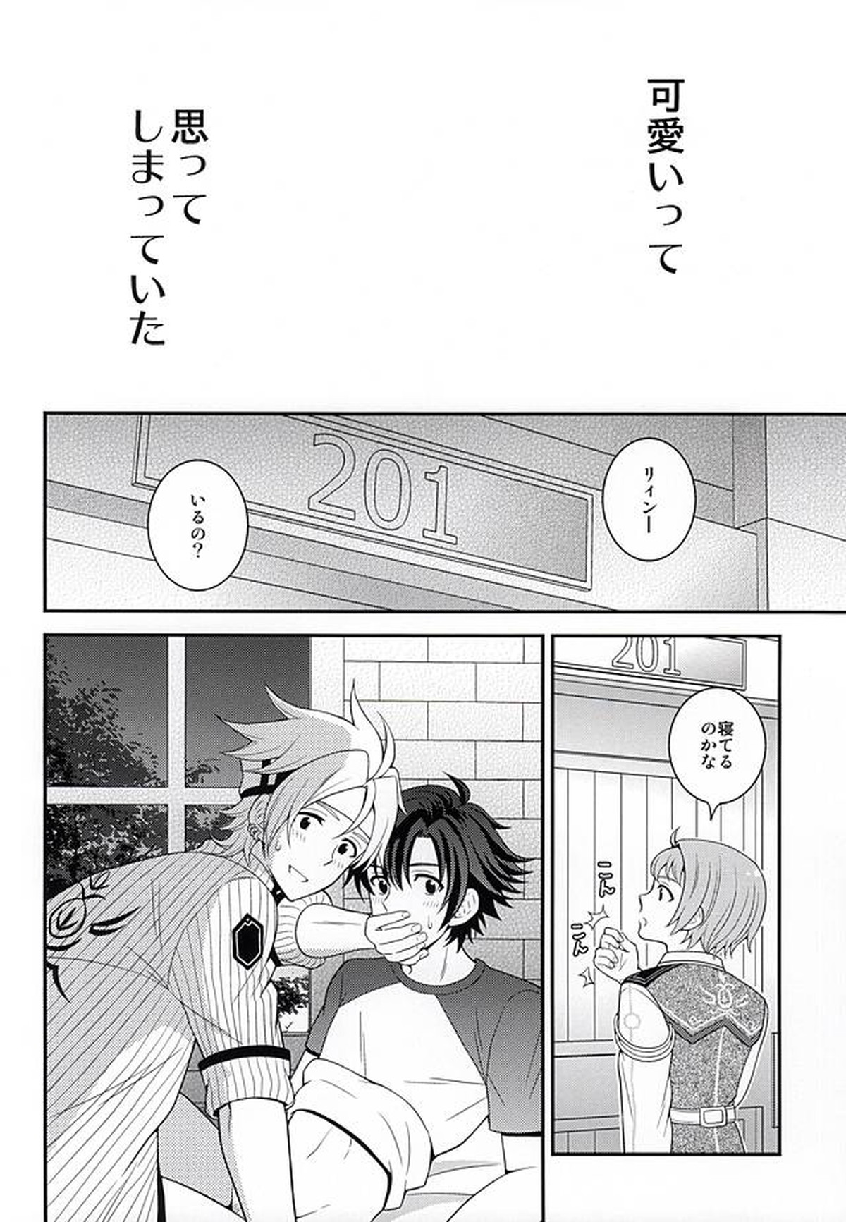 少年は電気ヒツジンの夢を見るかvol.2【英雄伝説 閃の軌跡/リィクロ】 page 21