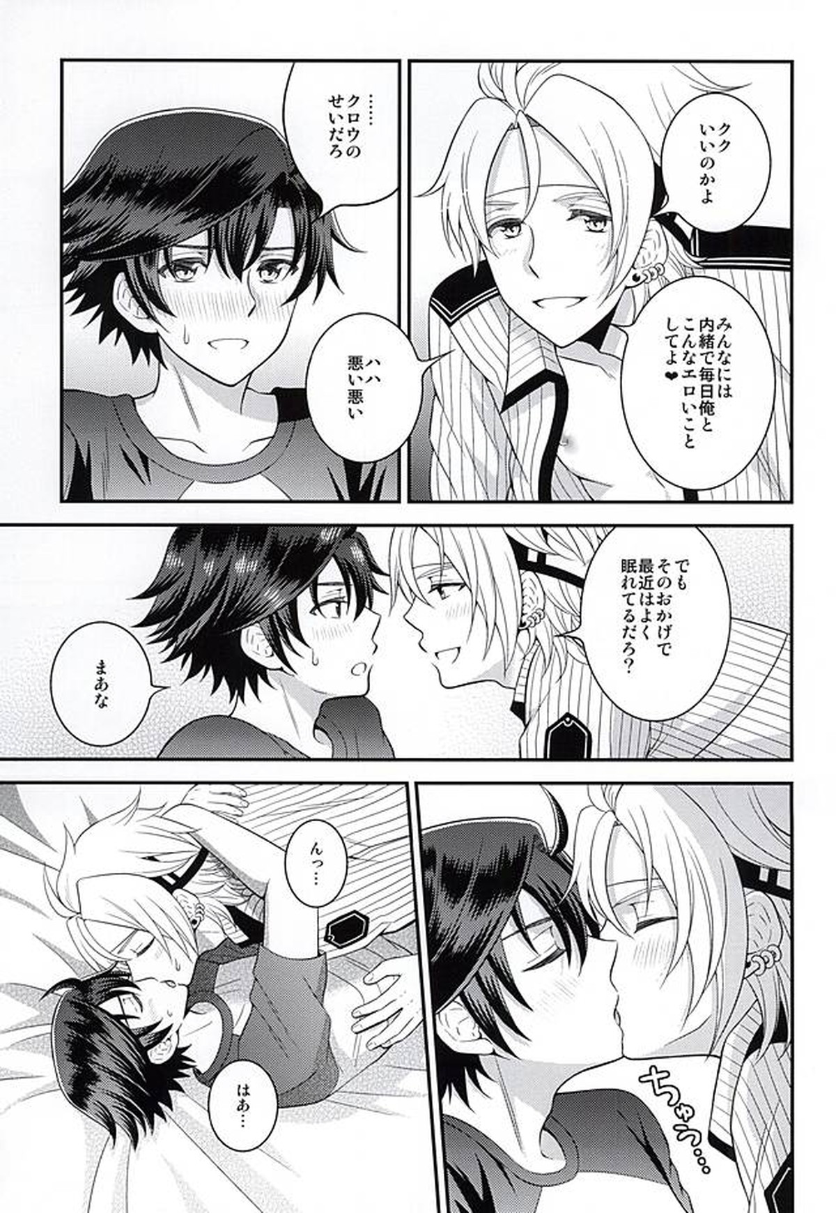 少年は電気ヒツジンの夢を見るかvol.2【英雄伝説 閃の軌跡/リィクロ】 page 22