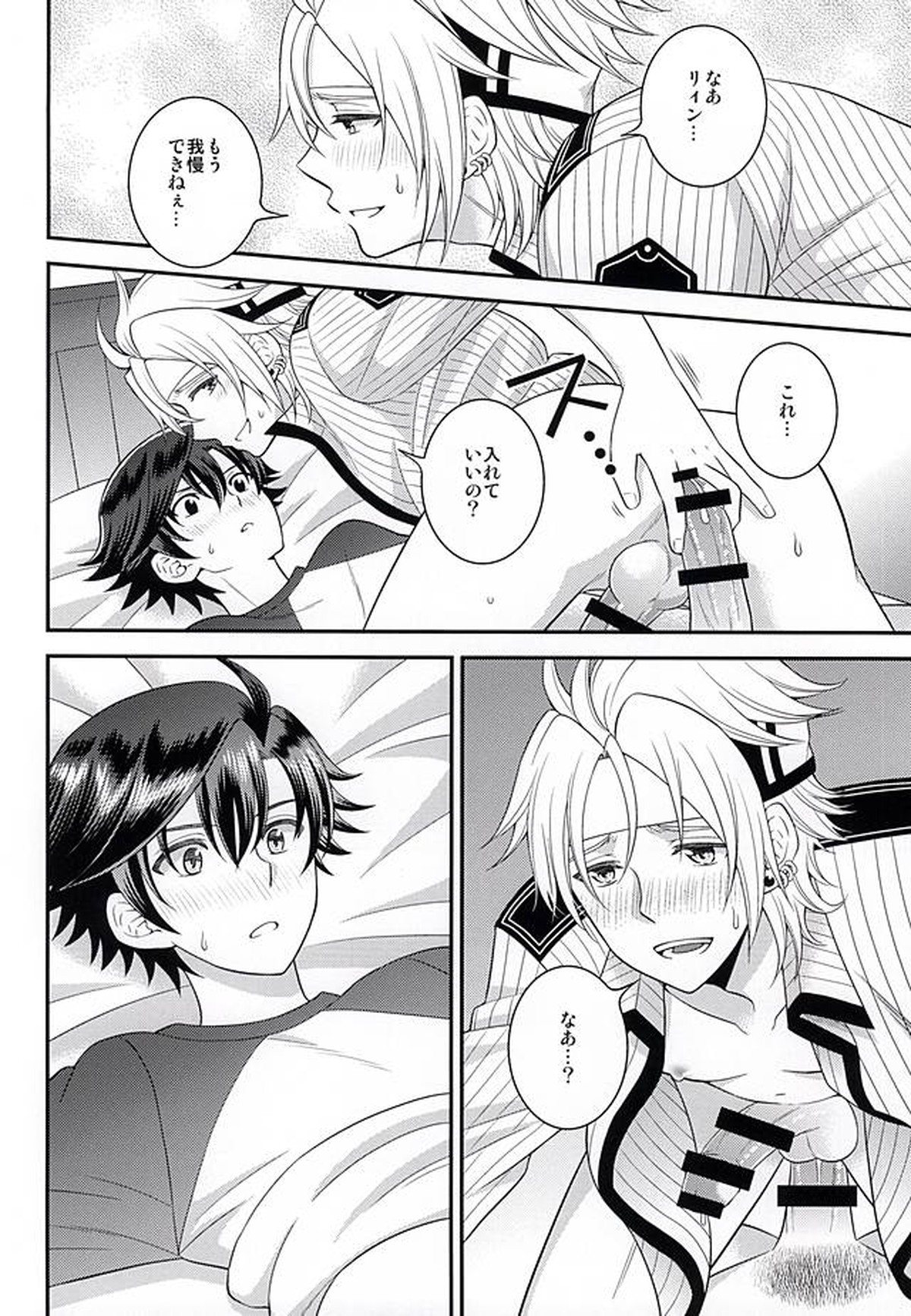 少年は電気ヒツジンの夢を見るかvol.2【英雄伝説 閃の軌跡/リィクロ】 page 23