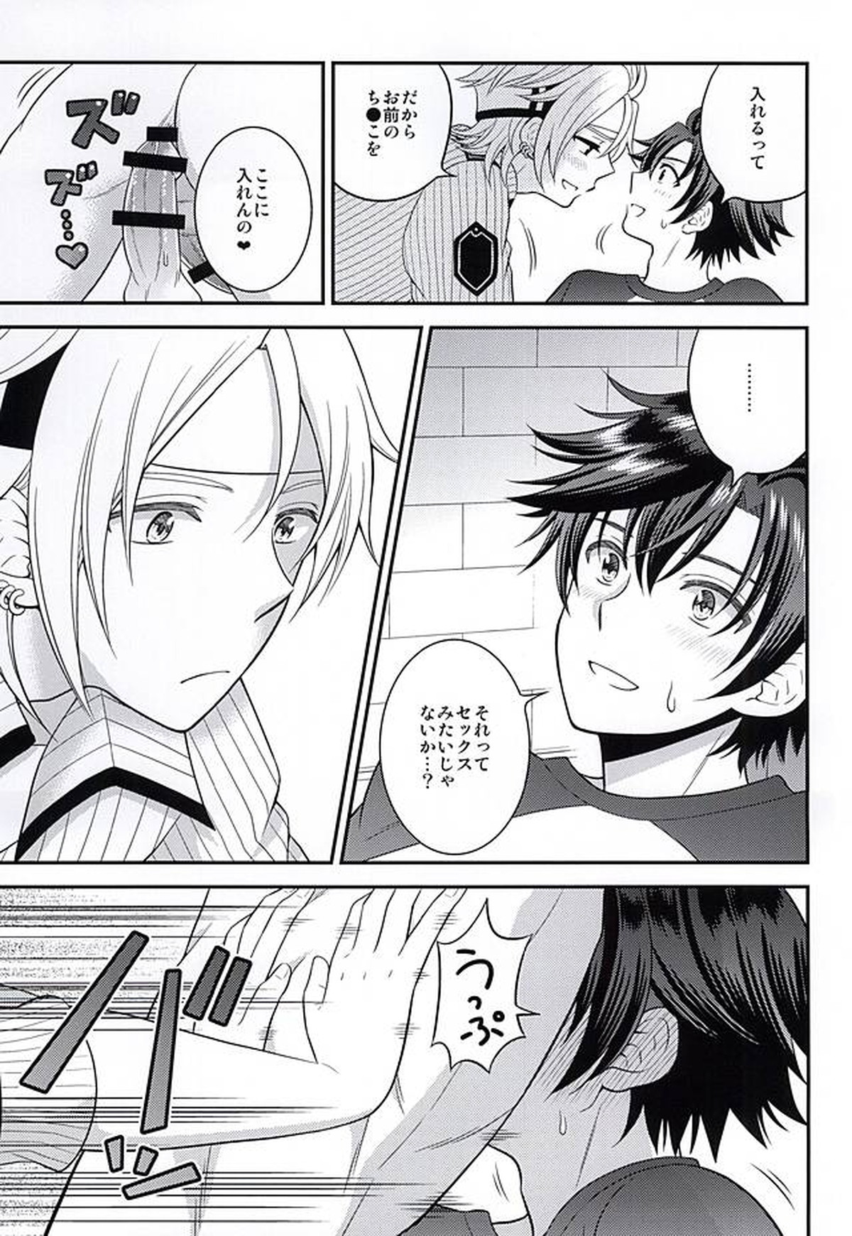 少年は電気ヒツジンの夢を見るかvol.2【英雄伝説 閃の軌跡/リィクロ】 page 24