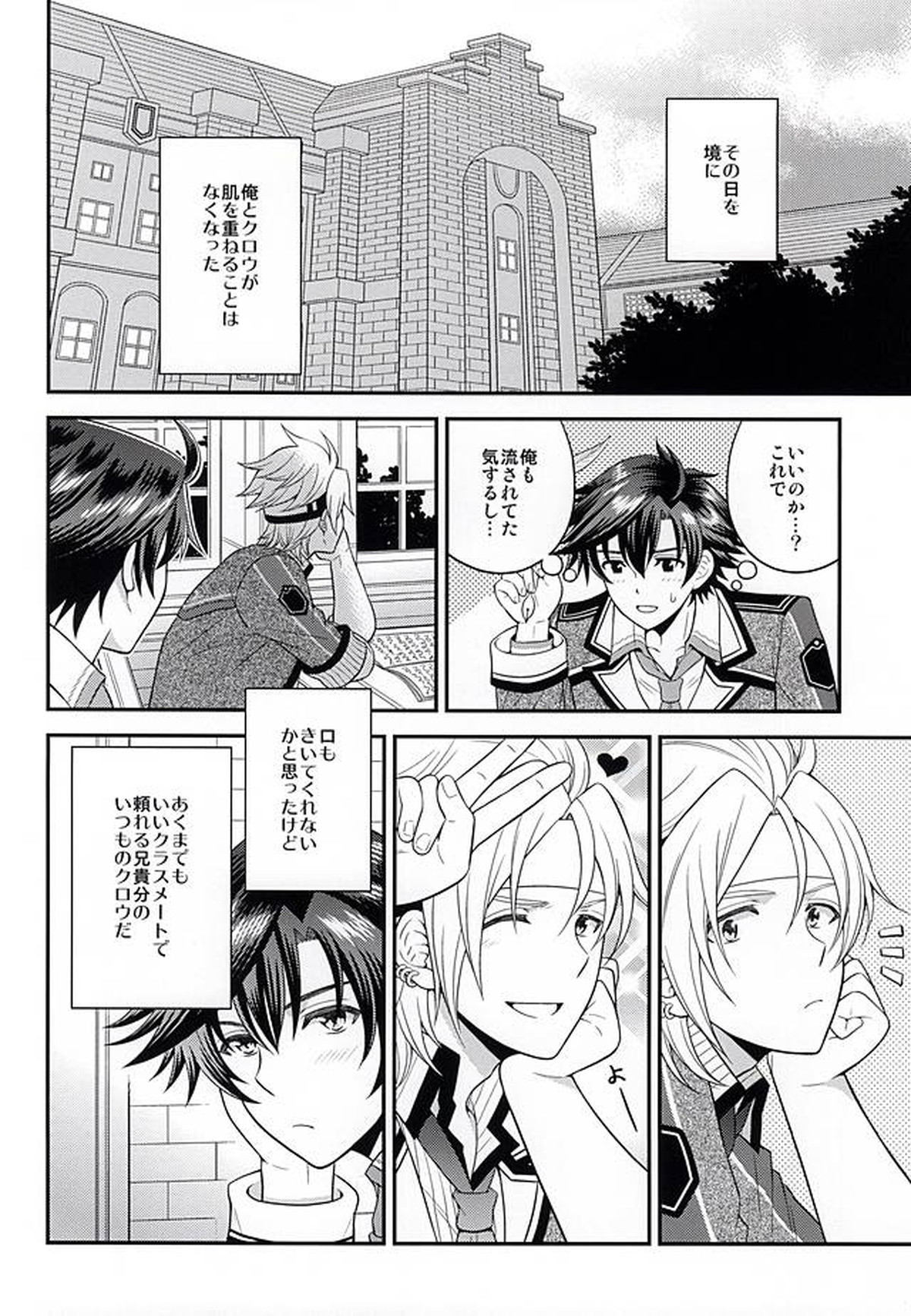 少年は電気ヒツジンの夢を見るかvol.2【英雄伝説 閃の軌跡/リィクロ】 page 27