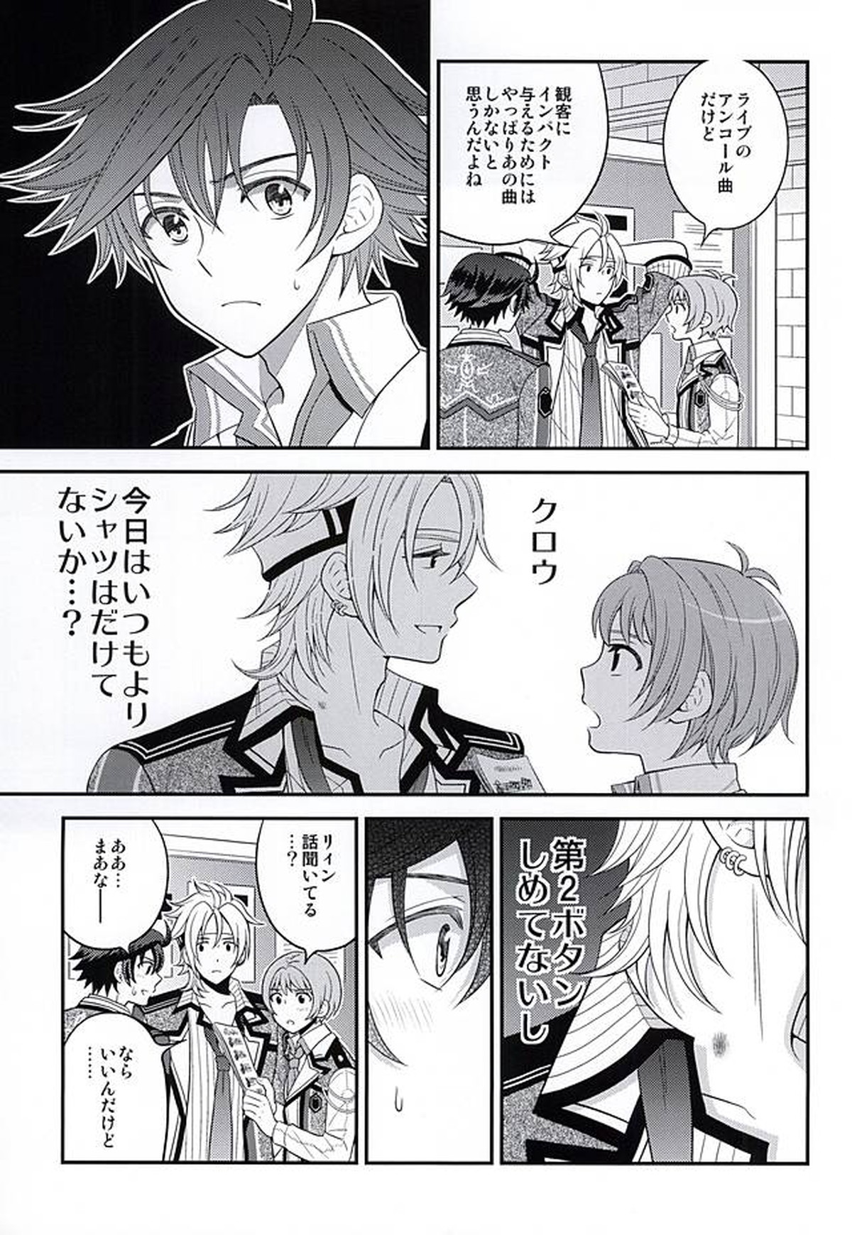 少年は電気ヒツジンの夢を見るかvol.2【英雄伝説 閃の軌跡/リィクロ】 page 28