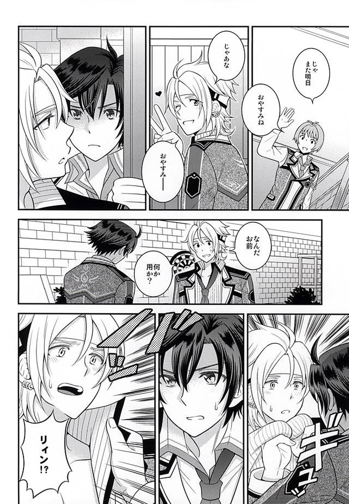 少年は電気ヒツジンの夢を見るかvol.2【英雄伝説 閃の軌跡/リィクロ】 page 29