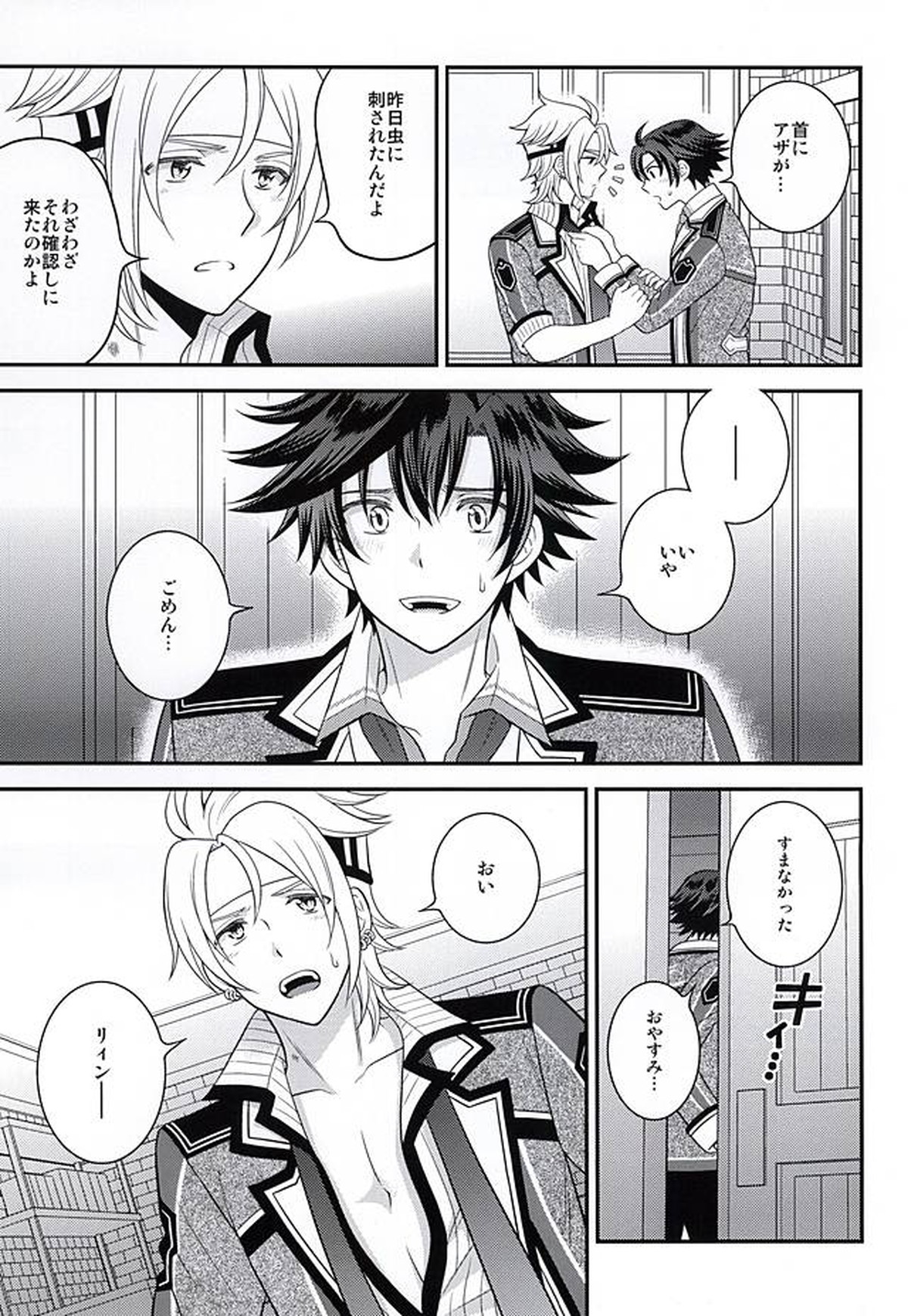 少年は電気ヒツジンの夢を見るかvol.2【英雄伝説 閃の軌跡/リィクロ】 page 30
