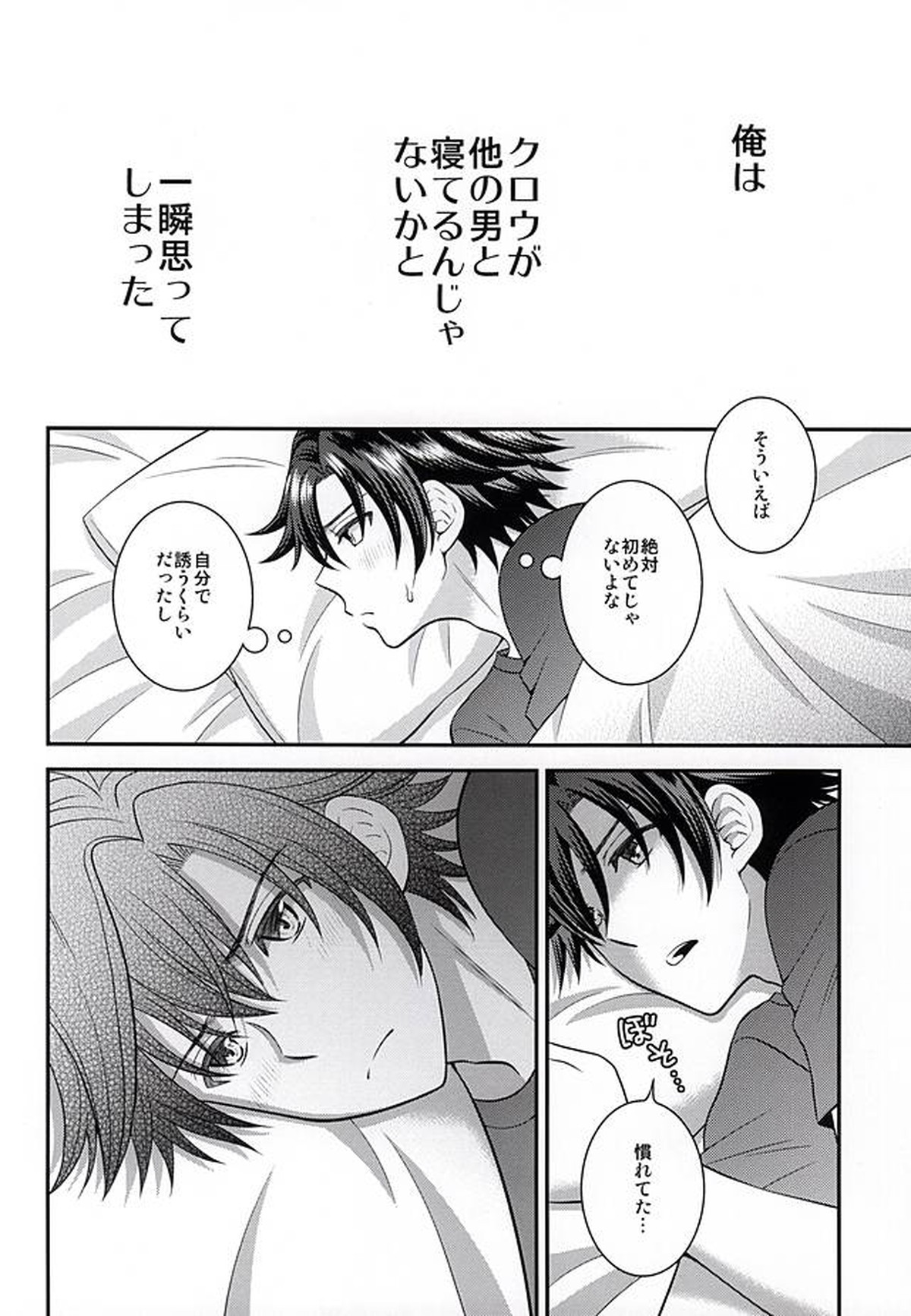 少年は電気ヒツジンの夢を見るかvol.2【英雄伝説 閃の軌跡/リィクロ】 page 31