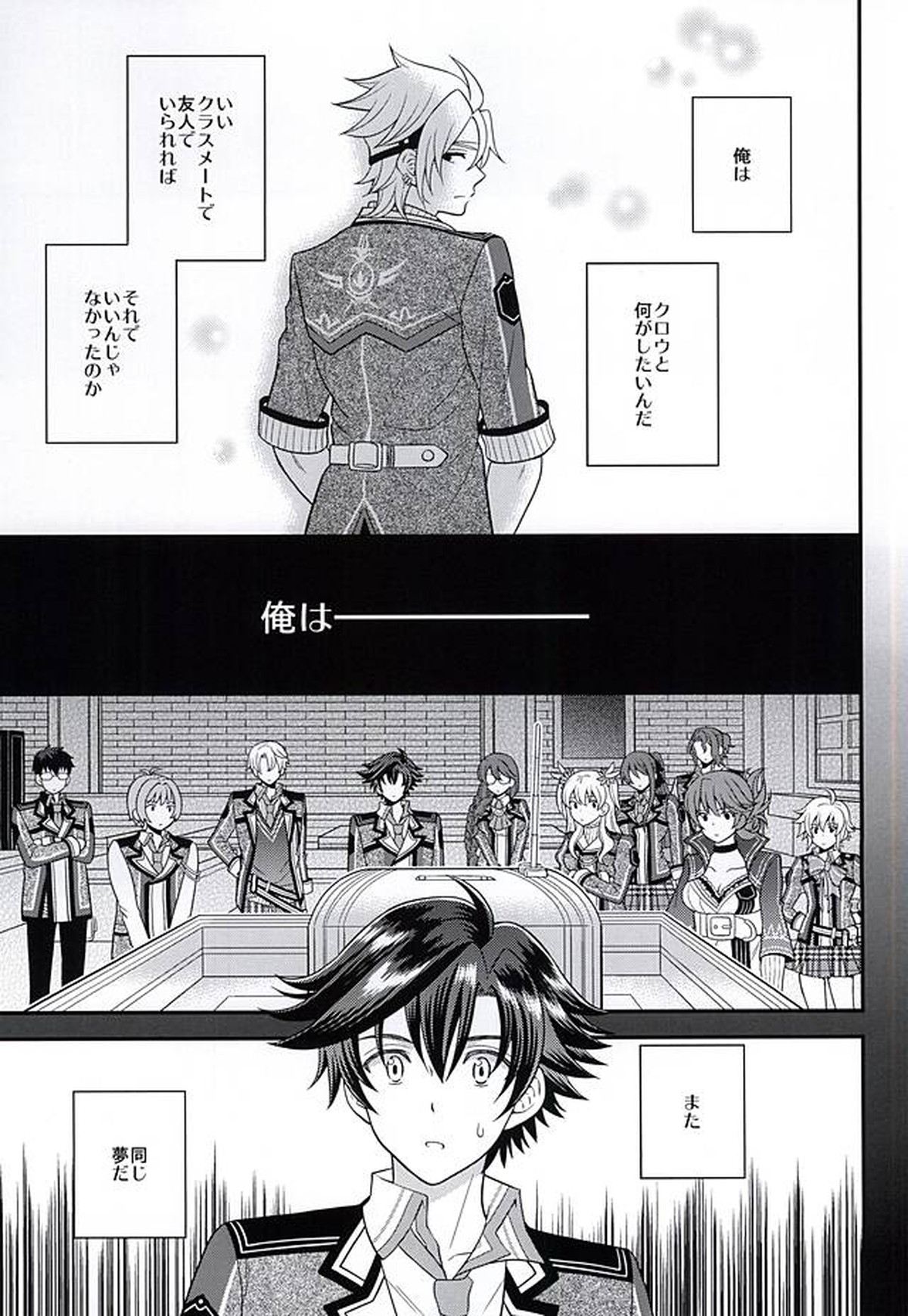 少年は電気ヒツジンの夢を見るかvol.2【英雄伝説 閃の軌跡/リィクロ】 page 32