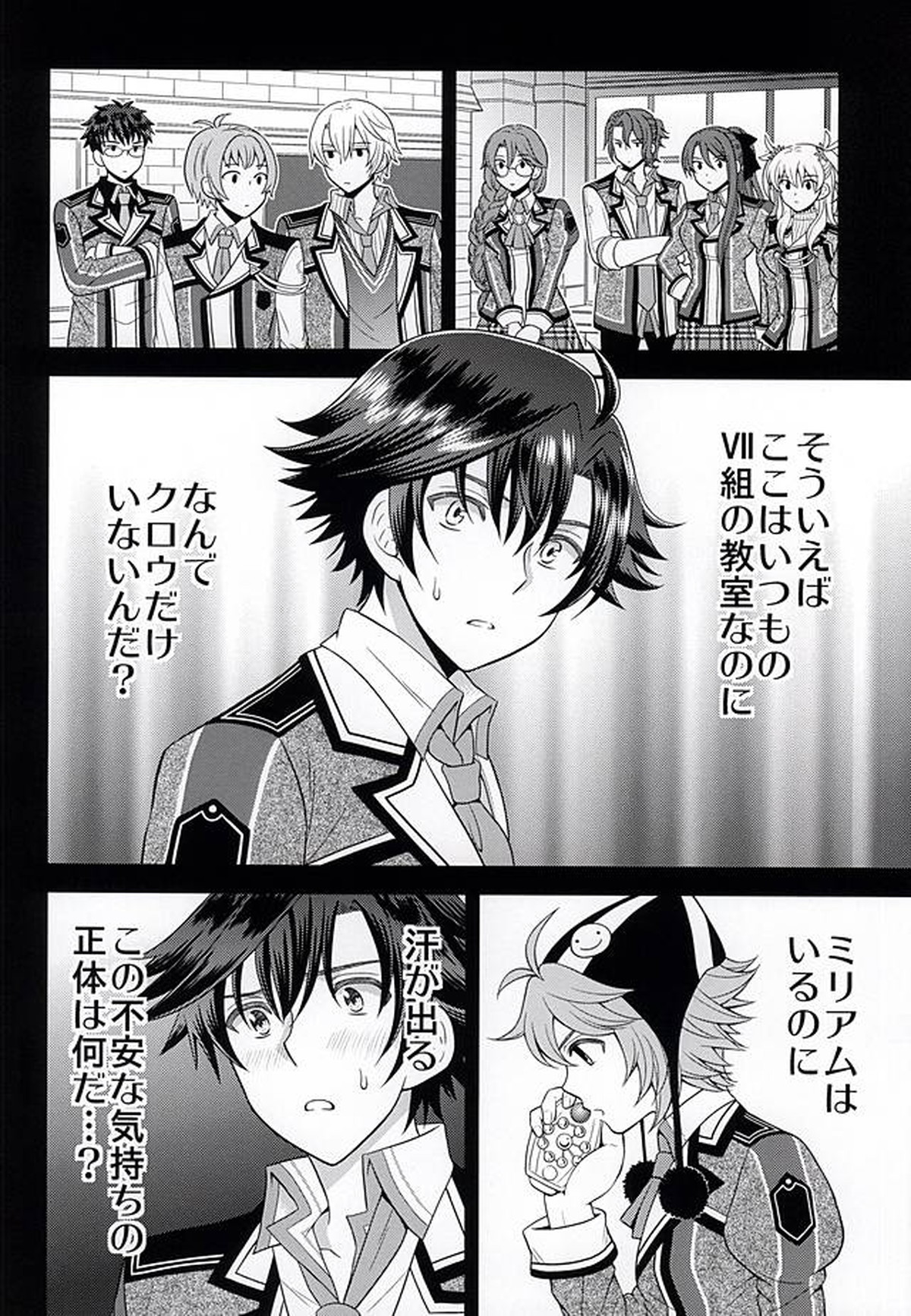 少年は電気ヒツジンの夢を見るかvol.2【英雄伝説 閃の軌跡/リィクロ】 page 33