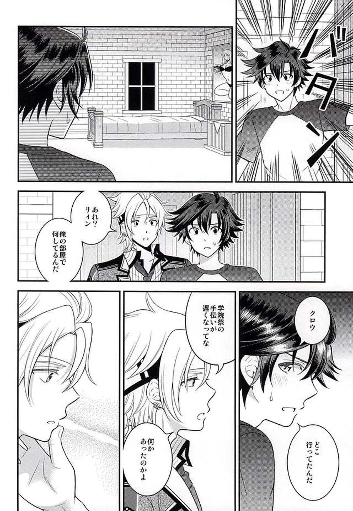 少年は電気ヒツジンの夢を見るかvol.2【英雄伝説 閃の軌跡/リィクロ】 page 35