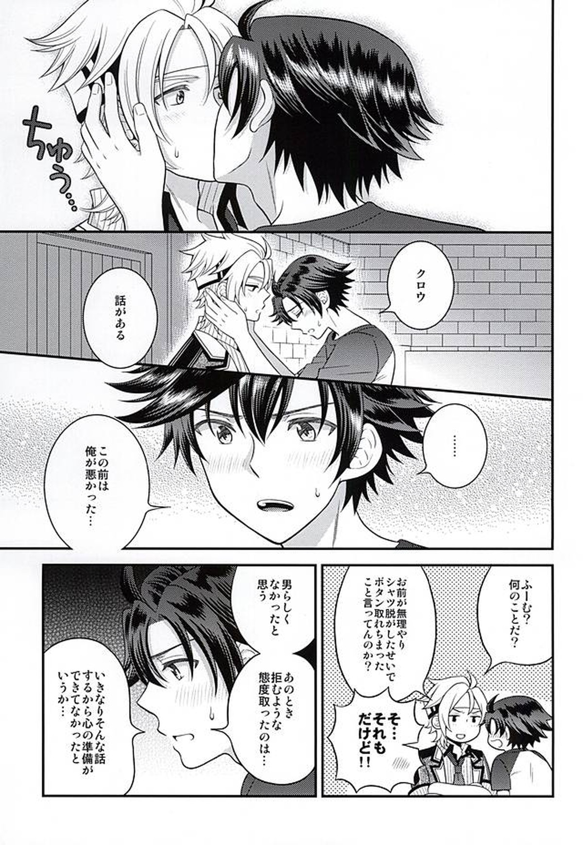 少年は電気ヒツジンの夢を見るかvol.2【英雄伝説 閃の軌跡/リィクロ】 page 36