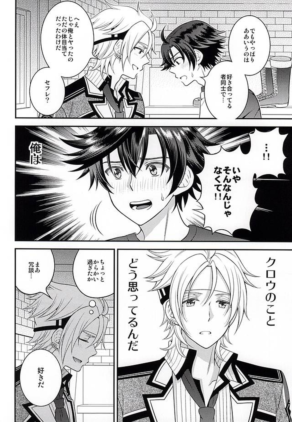 少年は電気ヒツジンの夢を見るかvol.2【英雄伝説 閃の軌跡/リィクロ】 page 37
