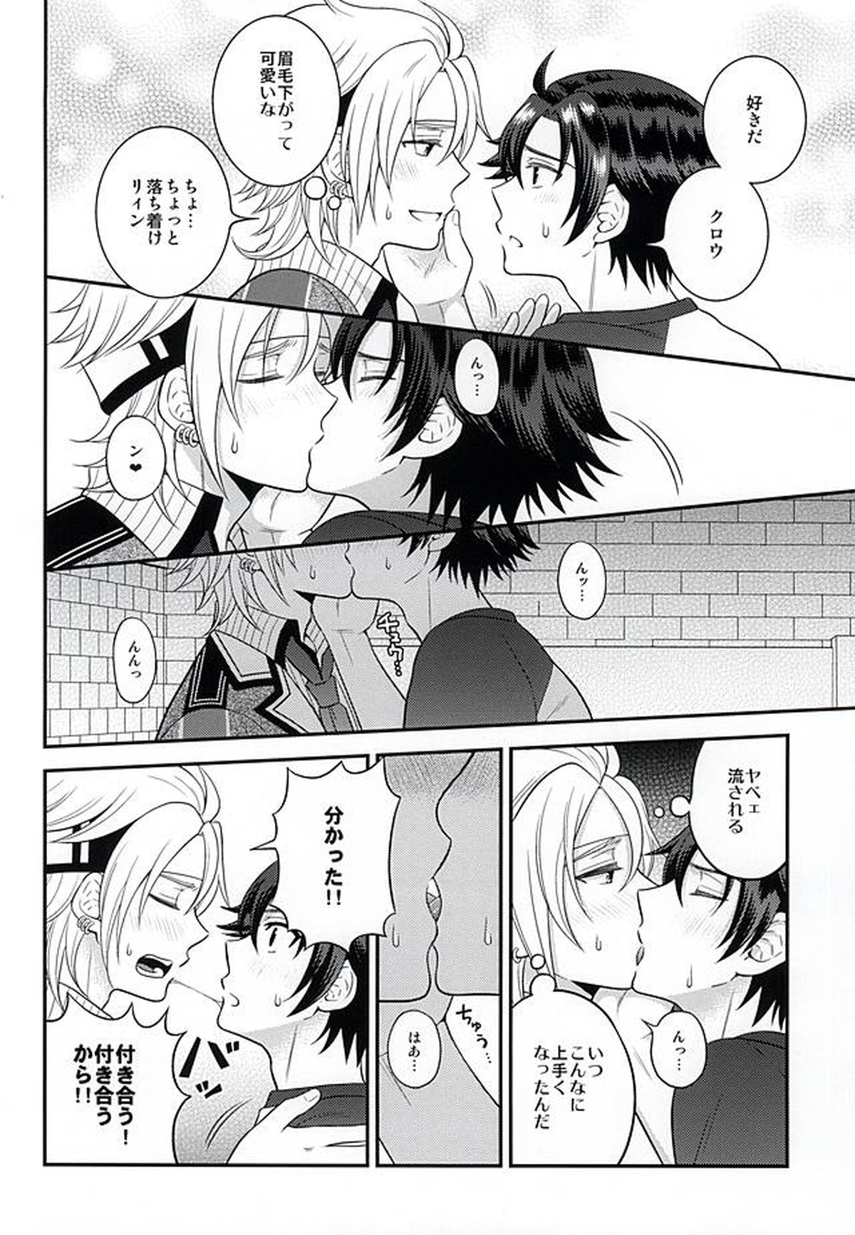 少年は電気ヒツジンの夢を見るかvol.2【英雄伝説 閃の軌跡/リィクロ】 page 39