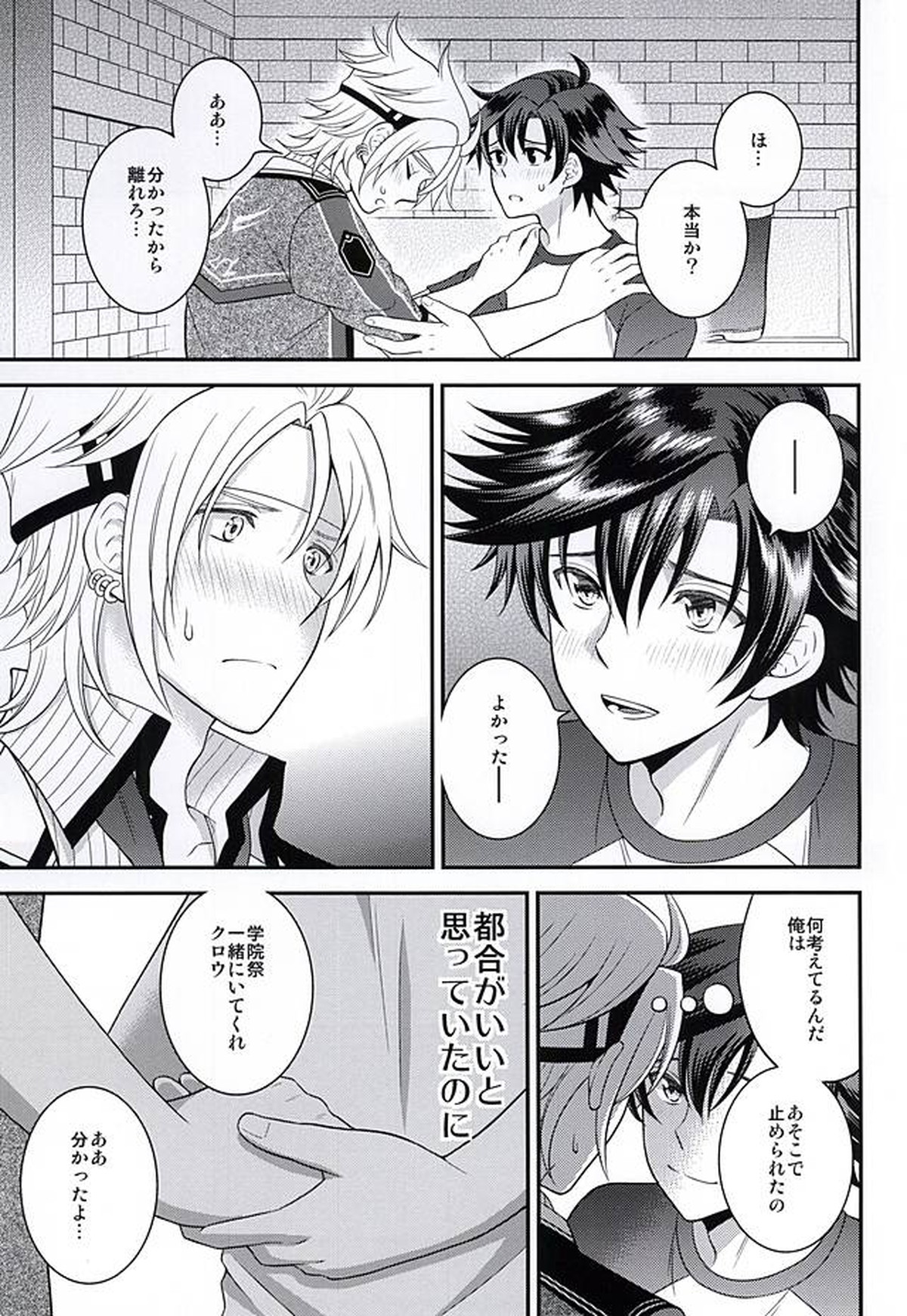 少年は電気ヒツジンの夢を見るかvol.2【英雄伝説 閃の軌跡/リィクロ】 page 40