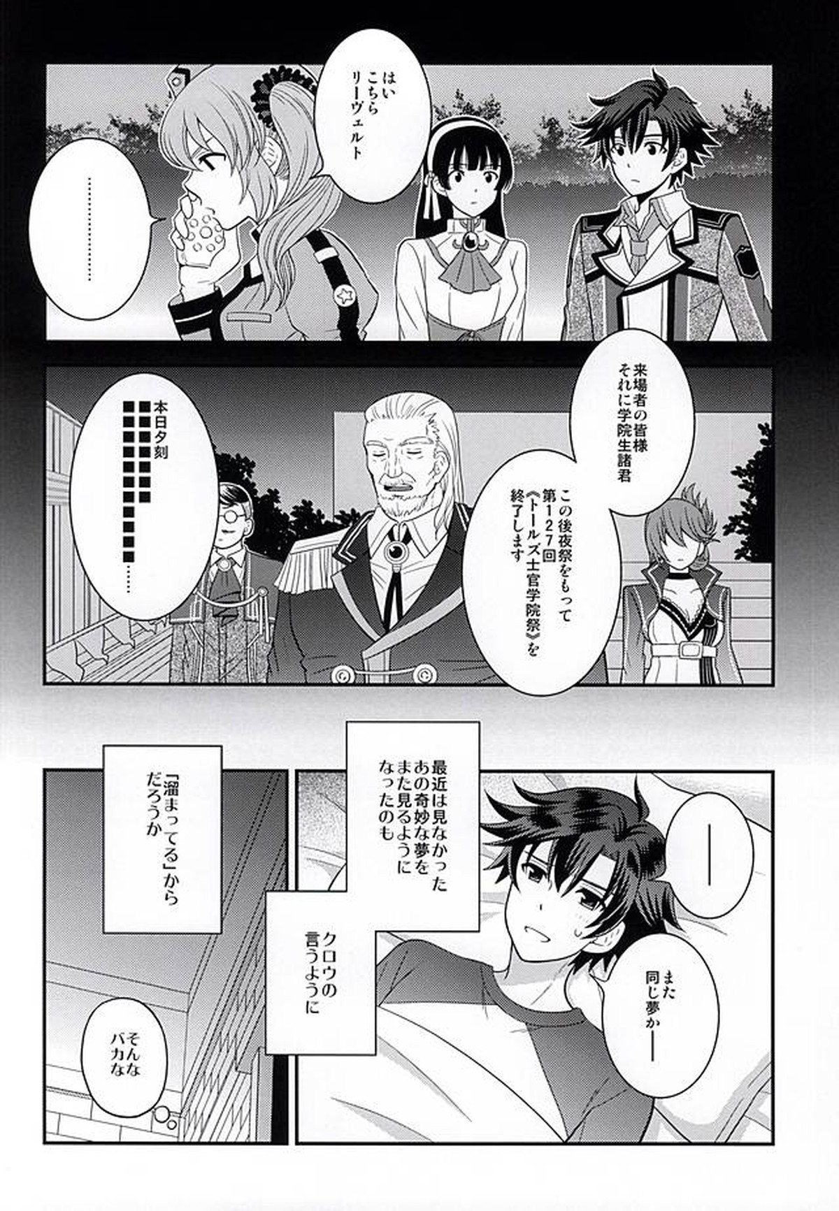 少年は電気ヒツジンの夢を見るかvol.2【英雄伝説 閃の軌跡/リィクロ】 page 41