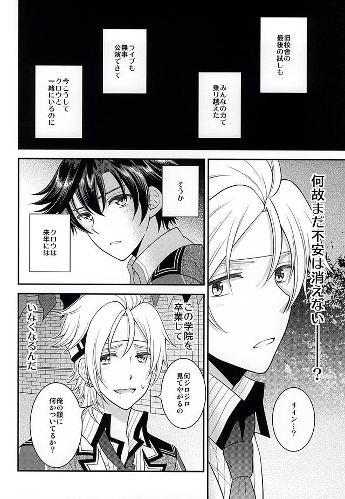 少年は電気ヒツジンの夢を見るかvol.2【英雄伝説 閃の軌跡/リィクロ】 page 45