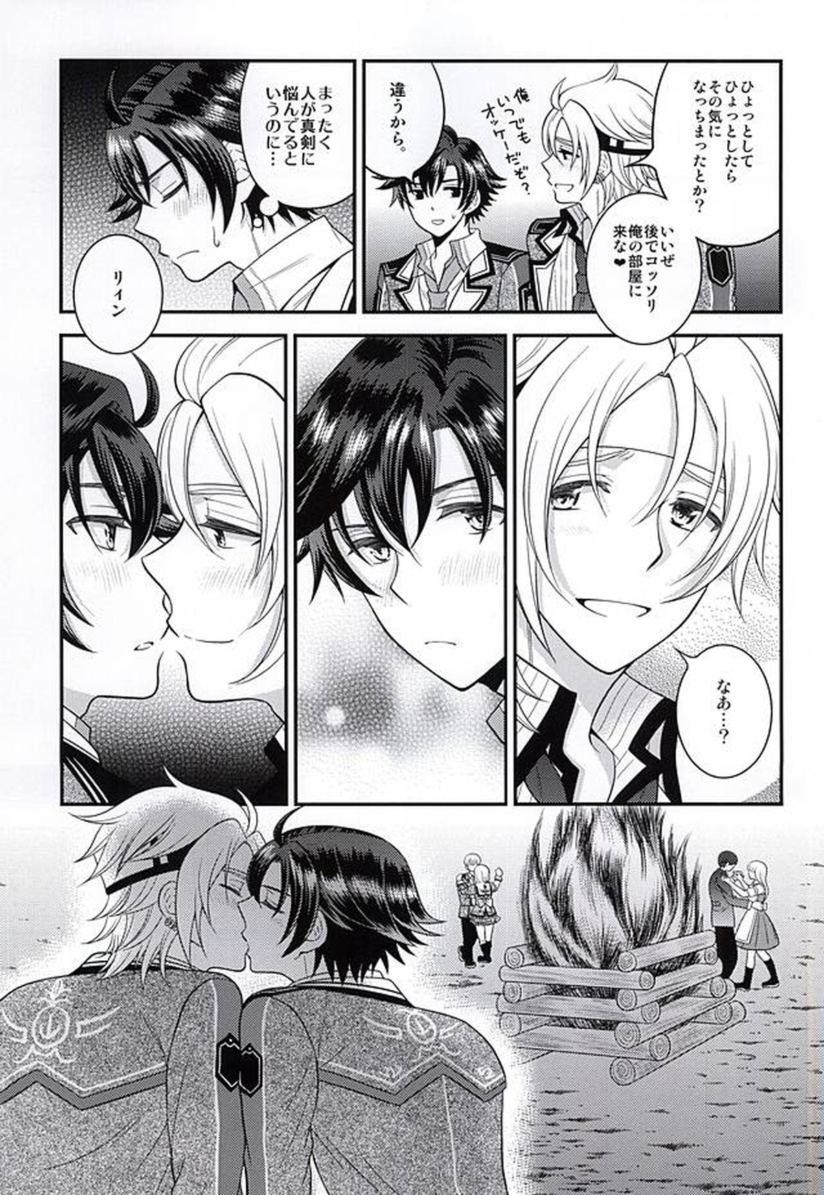 少年は電気ヒツジンの夢を見るかvol.2【英雄伝説 閃の軌跡/リィクロ】 page 46