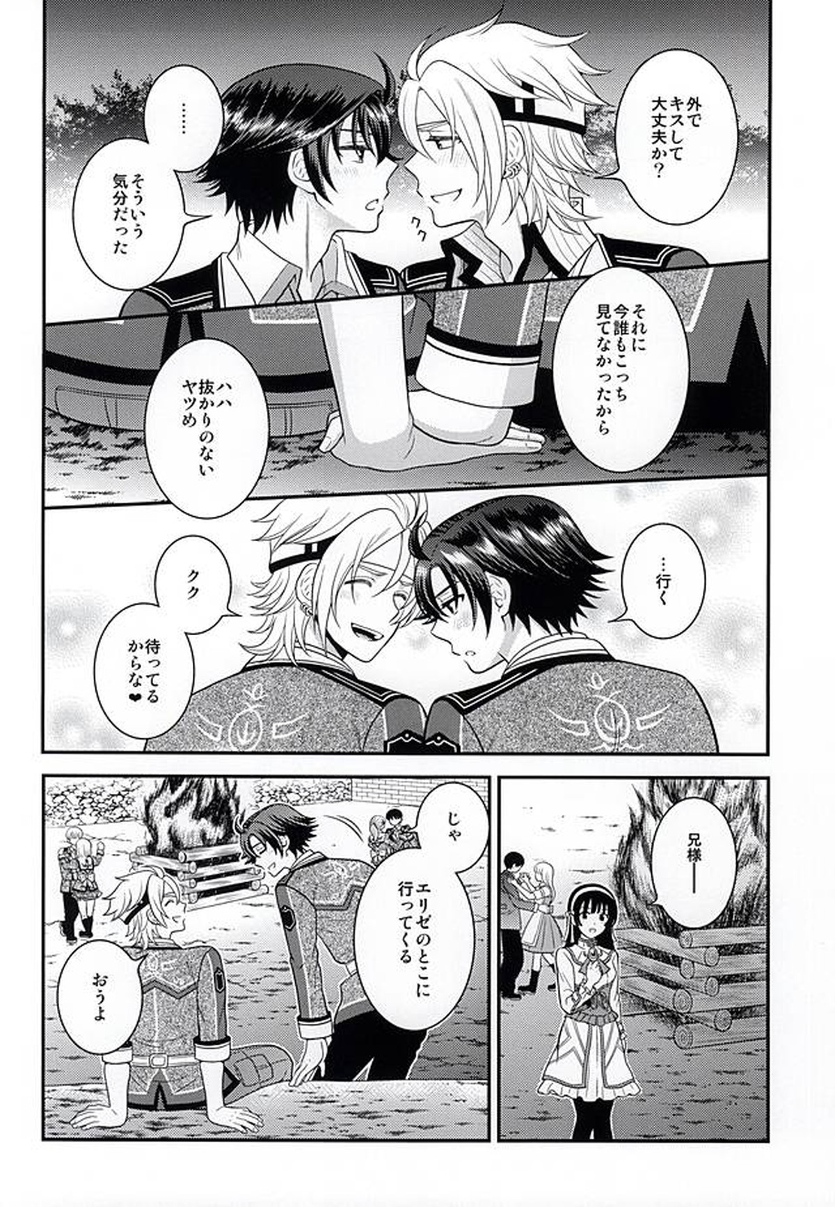 少年は電気ヒツジンの夢を見るかvol.2【英雄伝説 閃の軌跡/リィクロ】 page 47