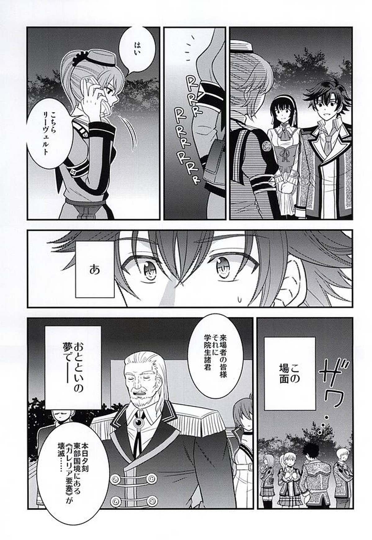 少年は電気ヒツジンの夢を見るかvol.2【英雄伝説 閃の軌跡/リィクロ】 page 48