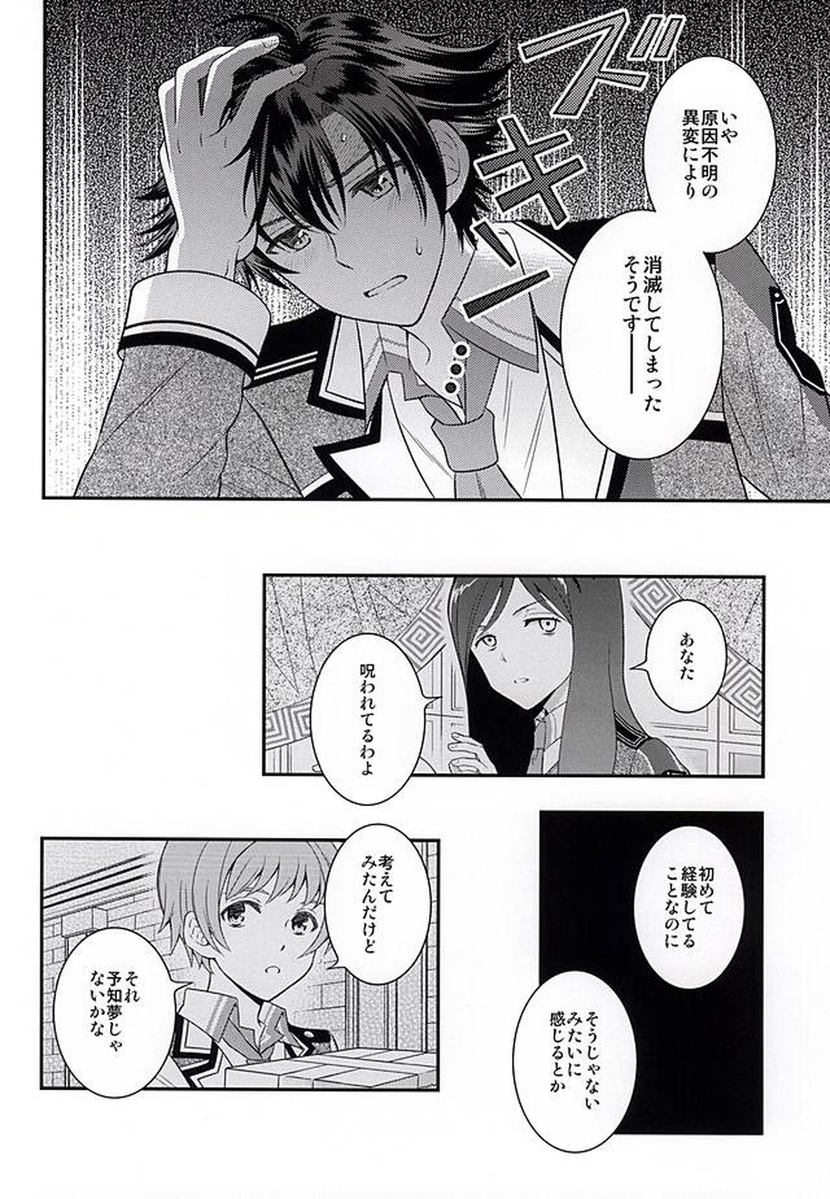 少年は電気ヒツジンの夢を見るかvol.2【英雄伝説 閃の軌跡/リィクロ】 page 49