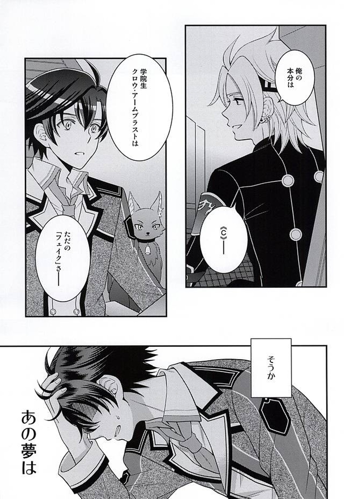 少年は電気ヒツジンの夢を見るかvol.2【英雄伝説 閃の軌跡/リィクロ】 page 50